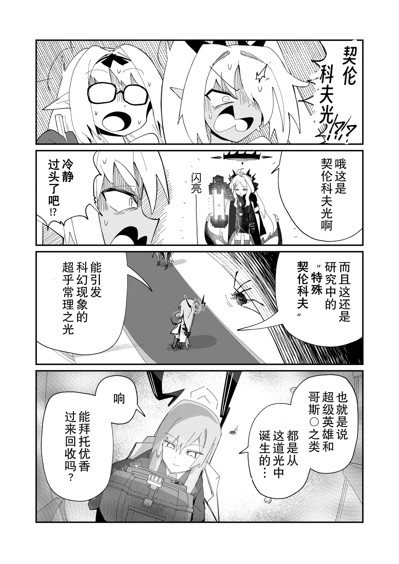 (C107) ドリパーニ | 钻透大地 (Blue Archive) [Chinese] [AB哥个人汉化] imagen número 19