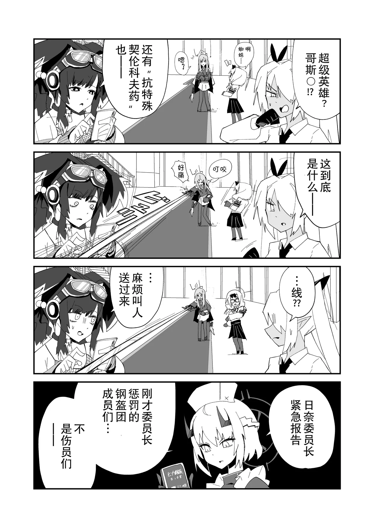 (C107) ドリパーニ | 钻透大地 (Blue Archive) [Chinese] [AB哥个人汉化] imagen número 20