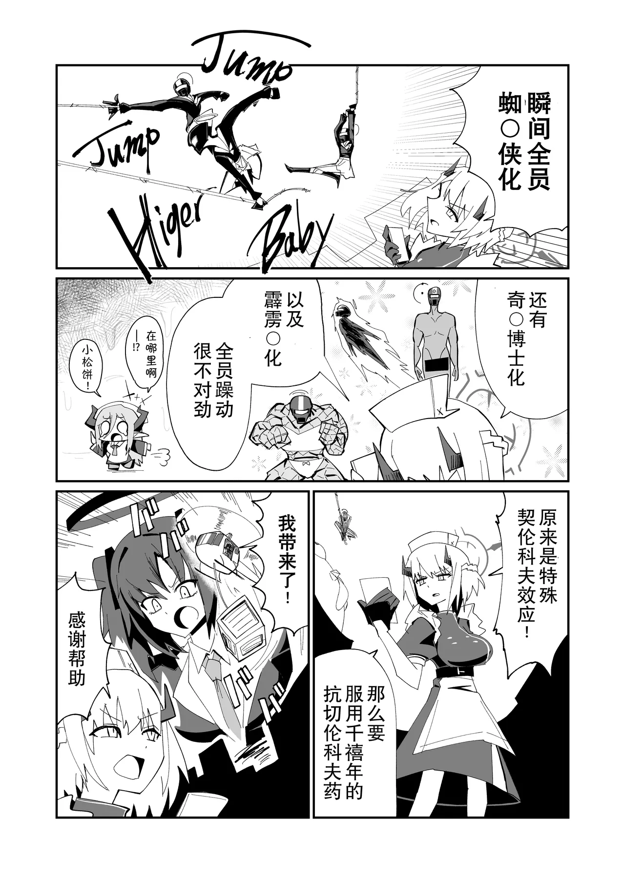 (C107) ドリパーニ | 钻透大地 (Blue Archive) [Chinese] [AB哥个人汉化] imagen número 21