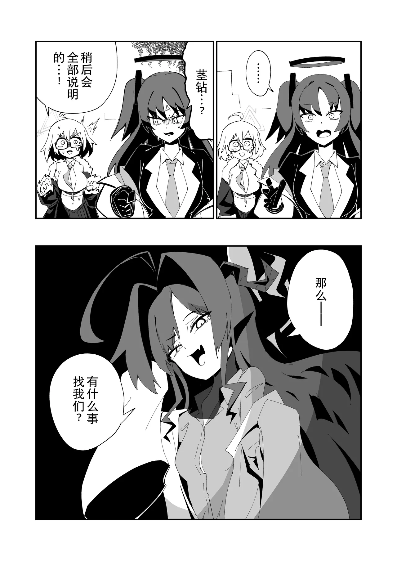 (C107) ドリパーニ | 钻透大地 (Blue Archive) [Chinese] [AB哥个人汉化] imagen número 23