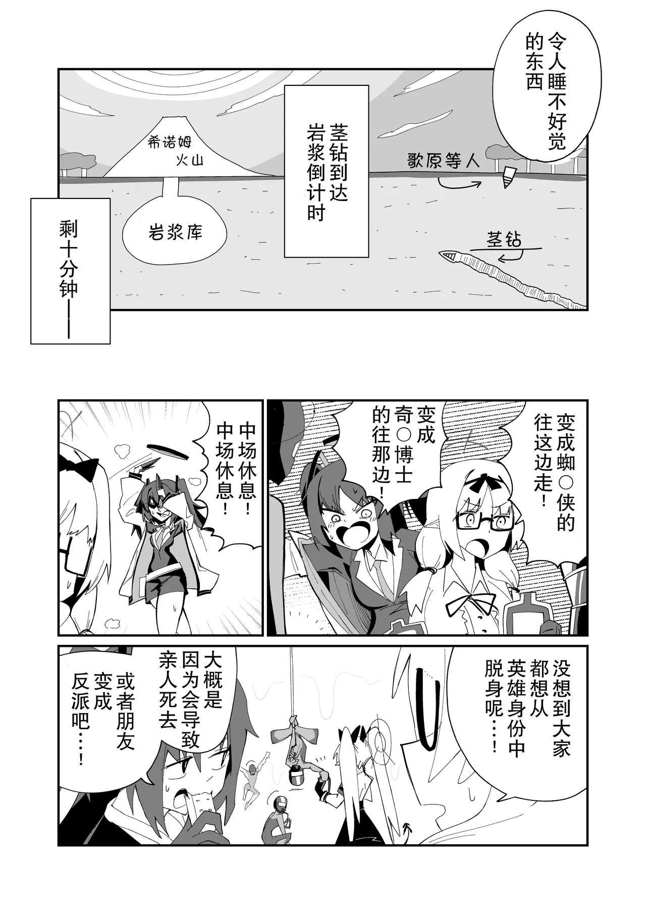 (C107) ドリパーニ | 钻透大地 (Blue Archive) [Chinese] [AB哥个人汉化] imagen número 26