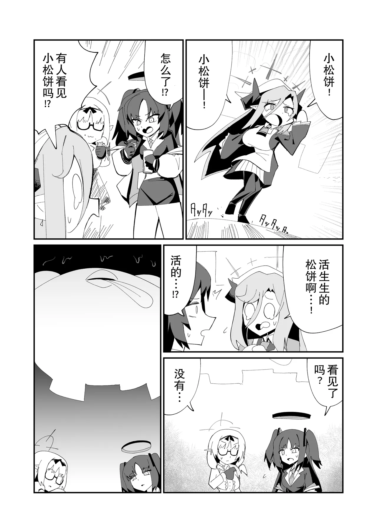 (C107) ドリパーニ | 钻透大地 (Blue Archive) [Chinese] [AB哥个人汉化] imagen número 27