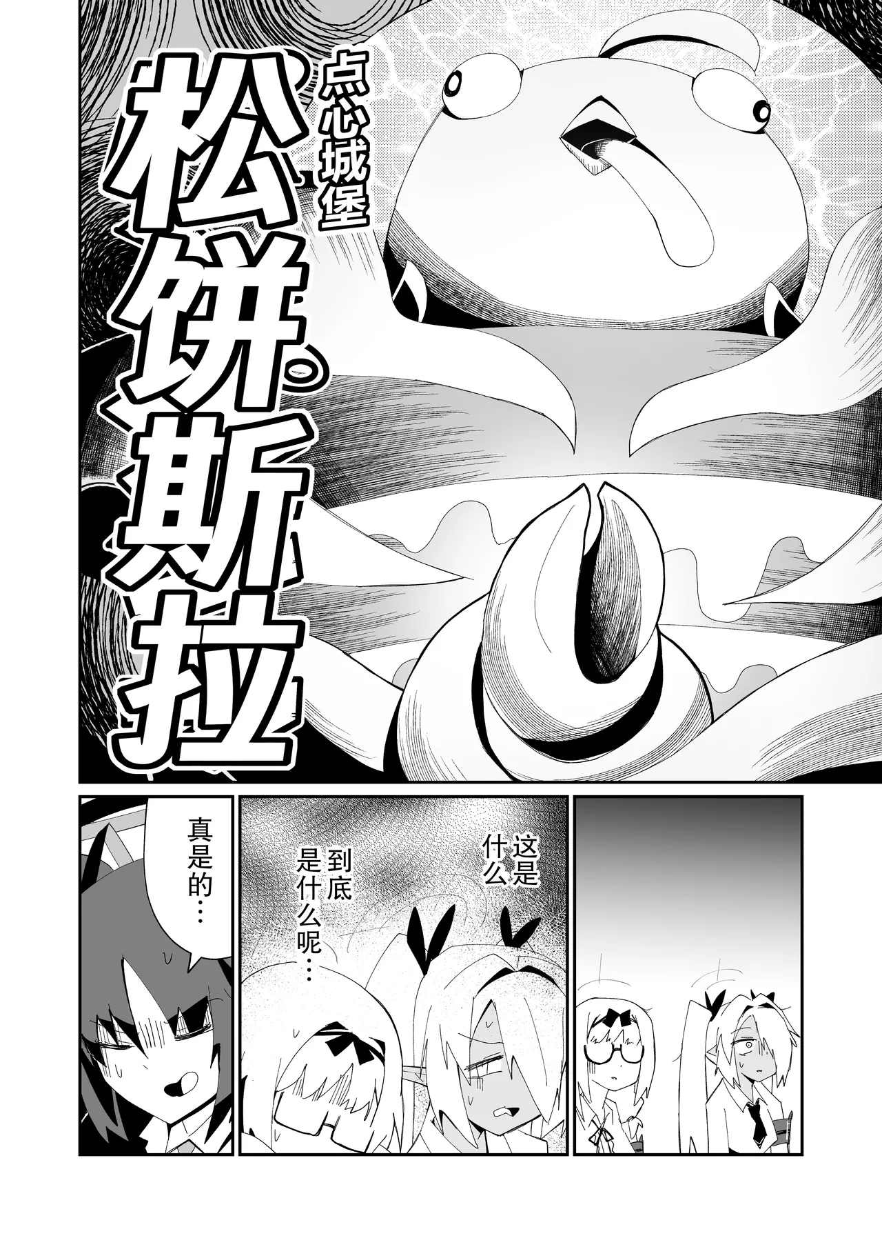 (C107) ドリパーニ | 钻透大地 (Blue Archive) [Chinese] [AB哥个人汉化] imagen número 29