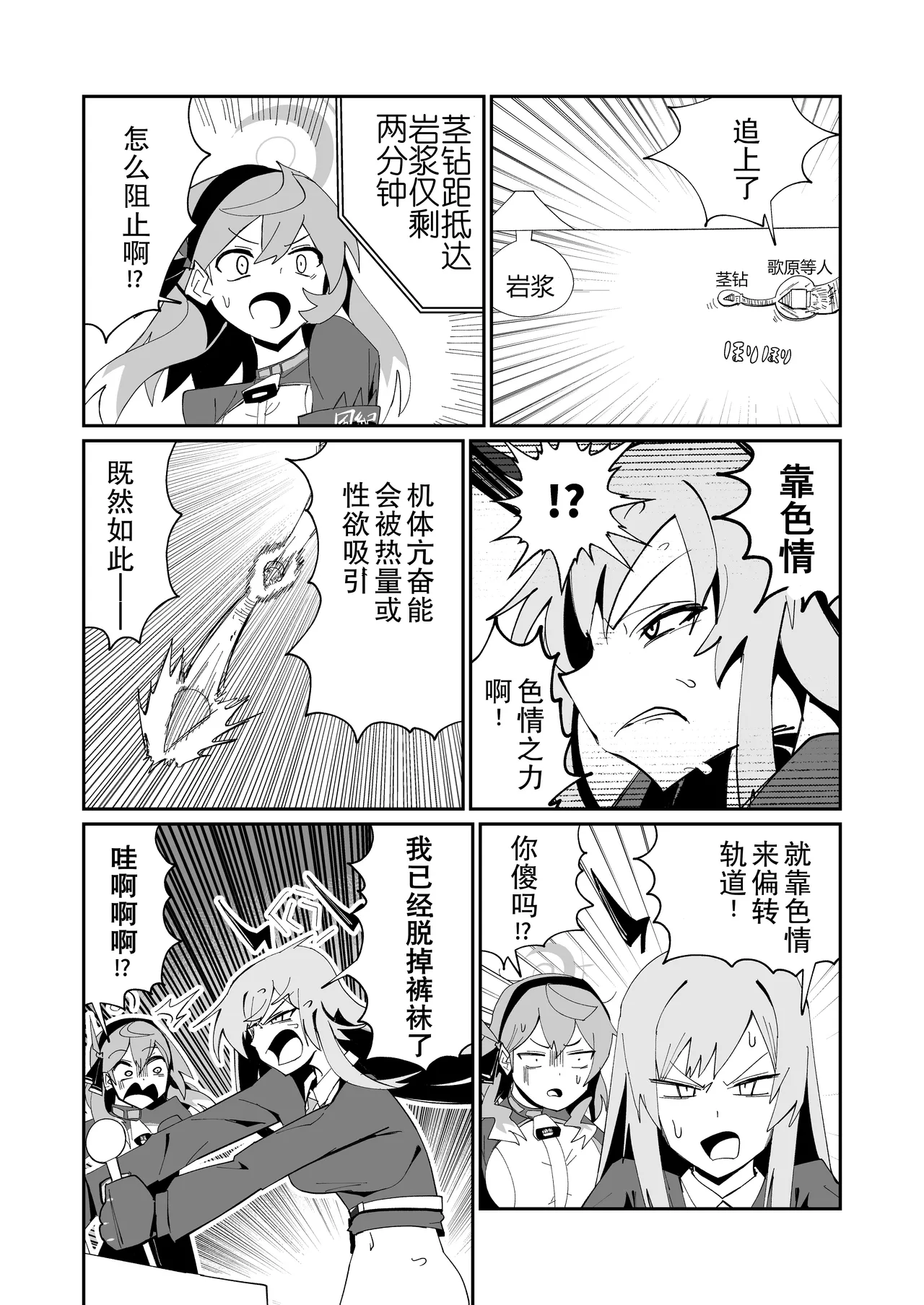 (C107) ドリパーニ | 钻透大地 (Blue Archive) [Chinese] [AB哥个人汉化] imagen número 31