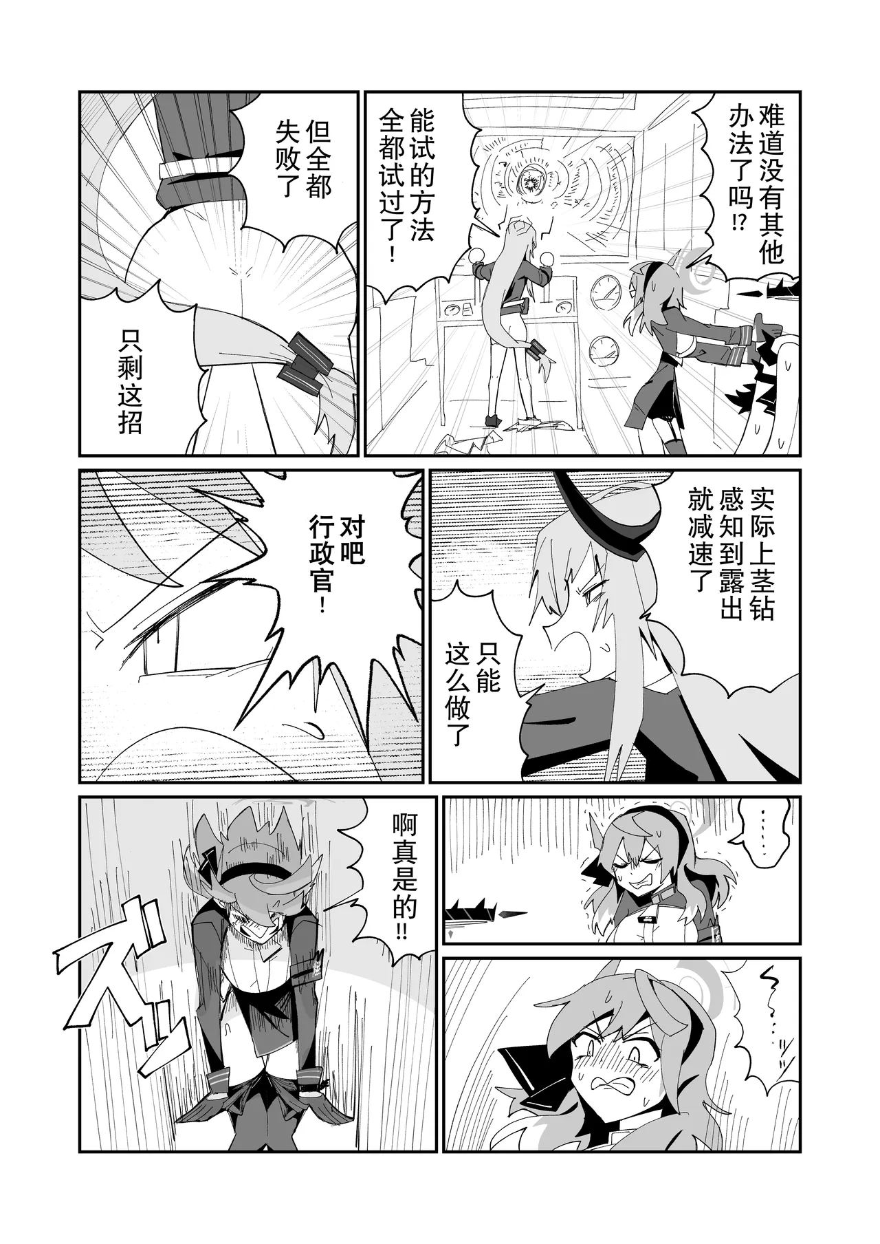 (C107) ドリパーニ | 钻透大地 (Blue Archive) [Chinese] [AB哥个人汉化] imagen número 32