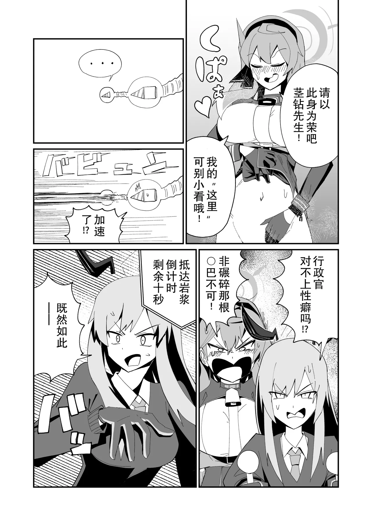 (C107) ドリパーニ | 钻透大地 (Blue Archive) [Chinese] [AB哥个人汉化] imagen número 33