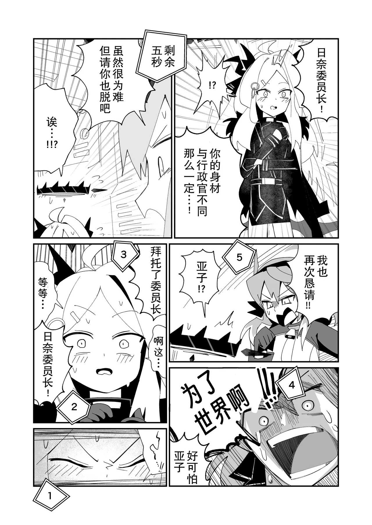 (C107) ドリパーニ | 钻透大地 (Blue Archive) [Chinese] [AB哥个人汉化] imagen número 34