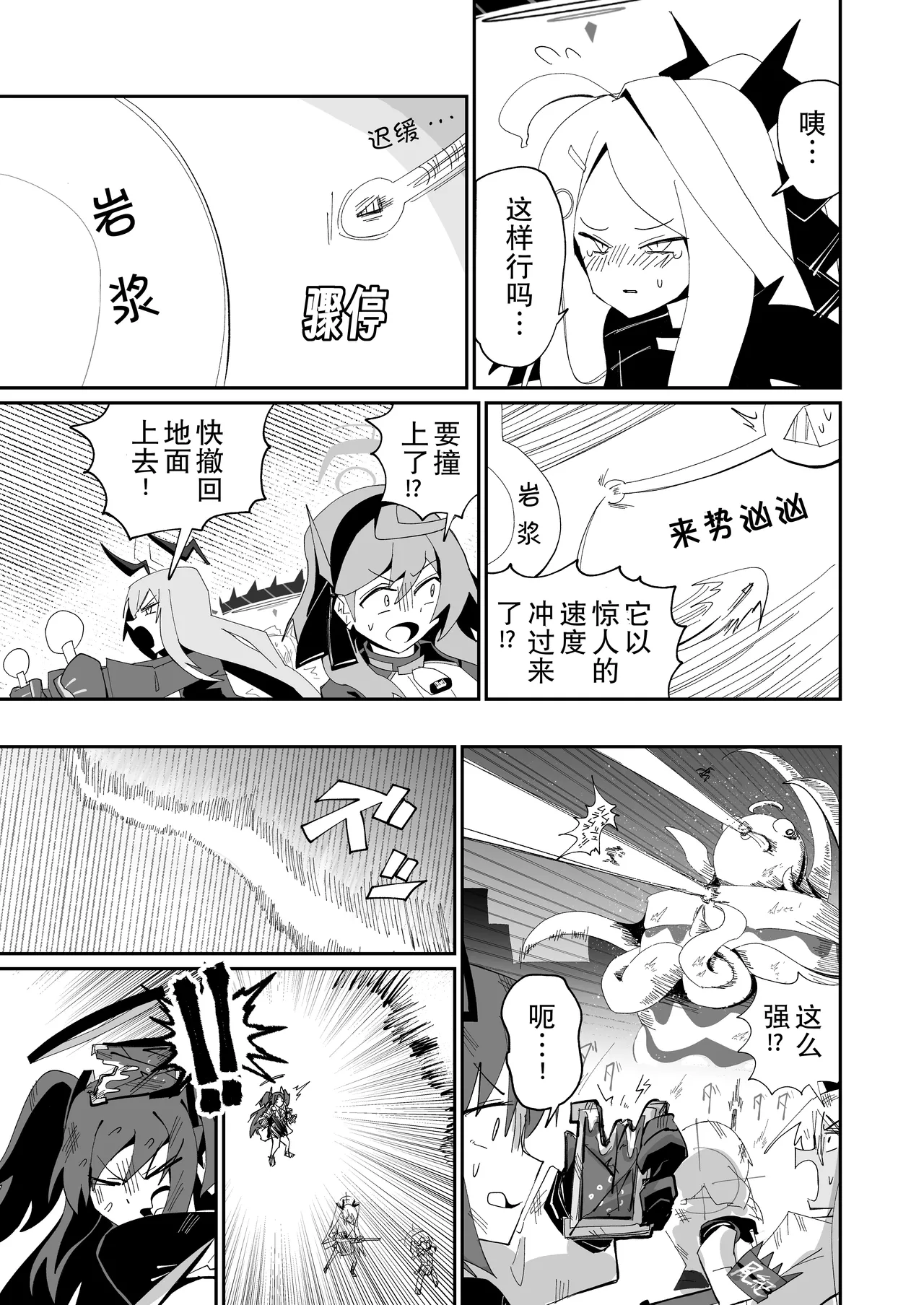 (C107) ドリパーニ | 钻透大地 (Blue Archive) [Chinese] [AB哥个人汉化] imagen número 36