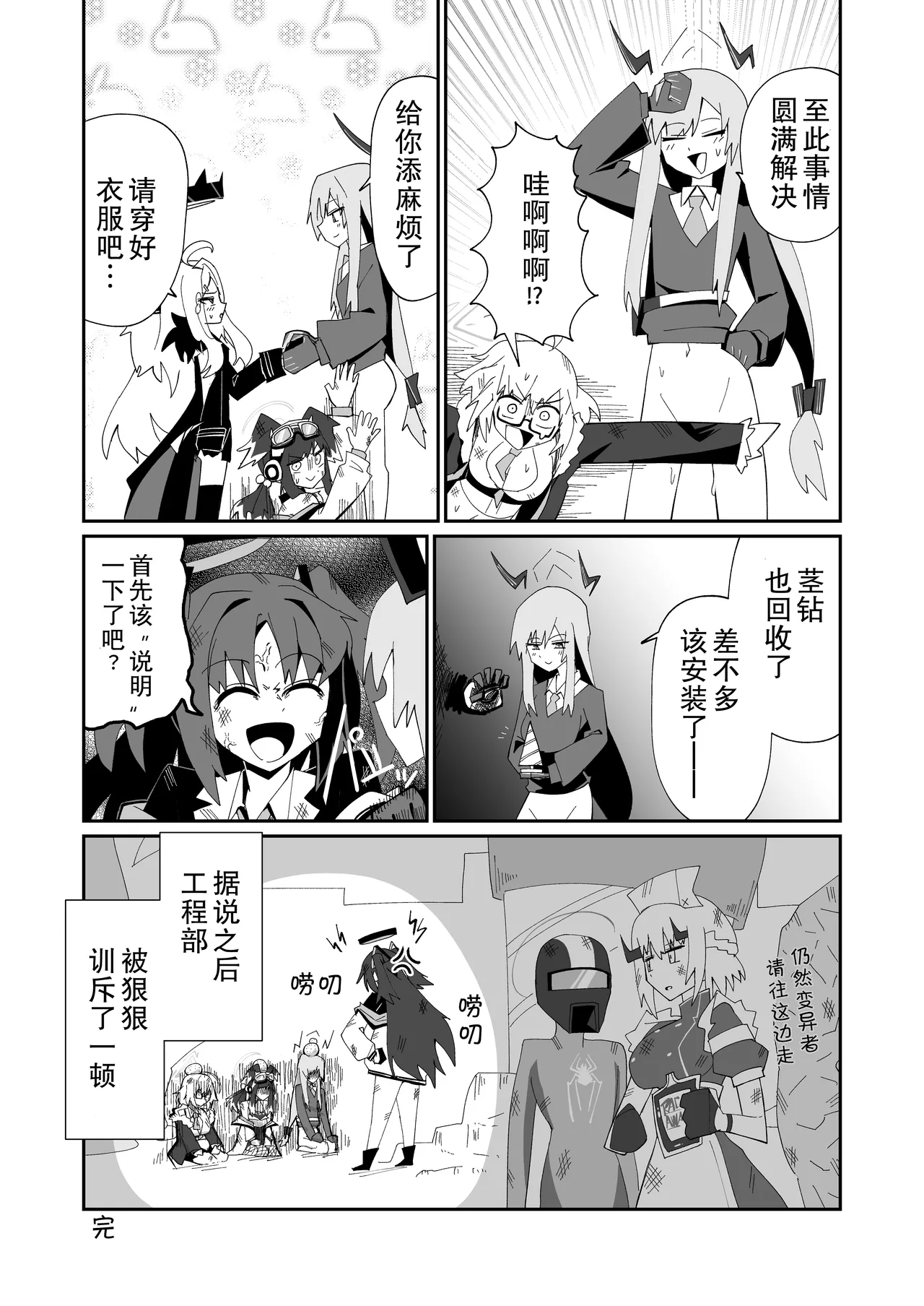 (C107) ドリパーニ | 钻透大地 (Blue Archive) [Chinese] [AB哥个人汉化] imagen número 39