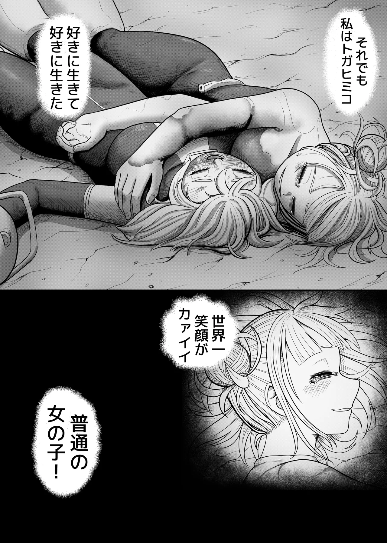 [Hentia-chan] Watashi no Sekaiichi (Boku no Hero Academia) 이미지 번호 3
