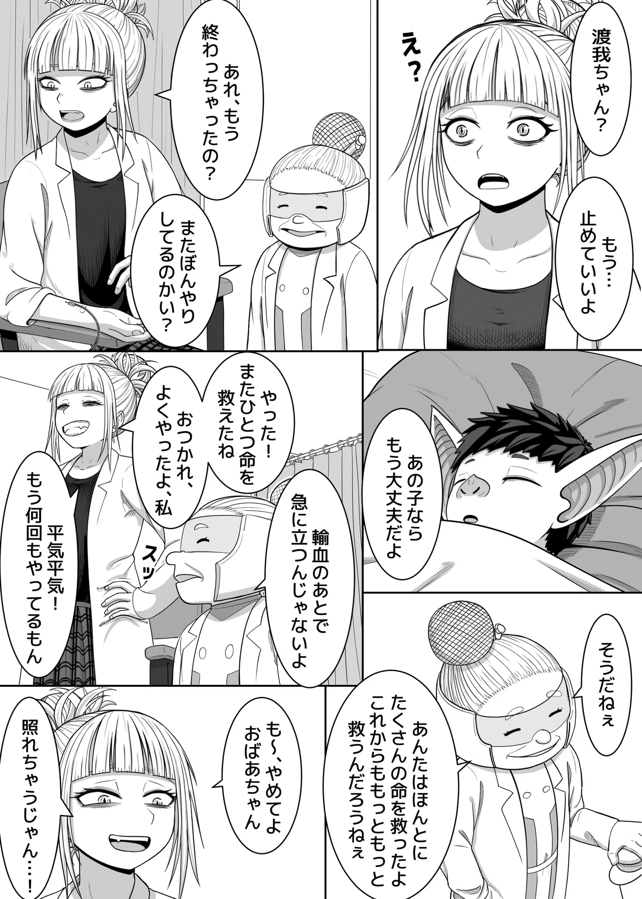 [Hentia-chan] Watashi no Sekaiichi (Boku no Hero Academia) 이미지 번호 5