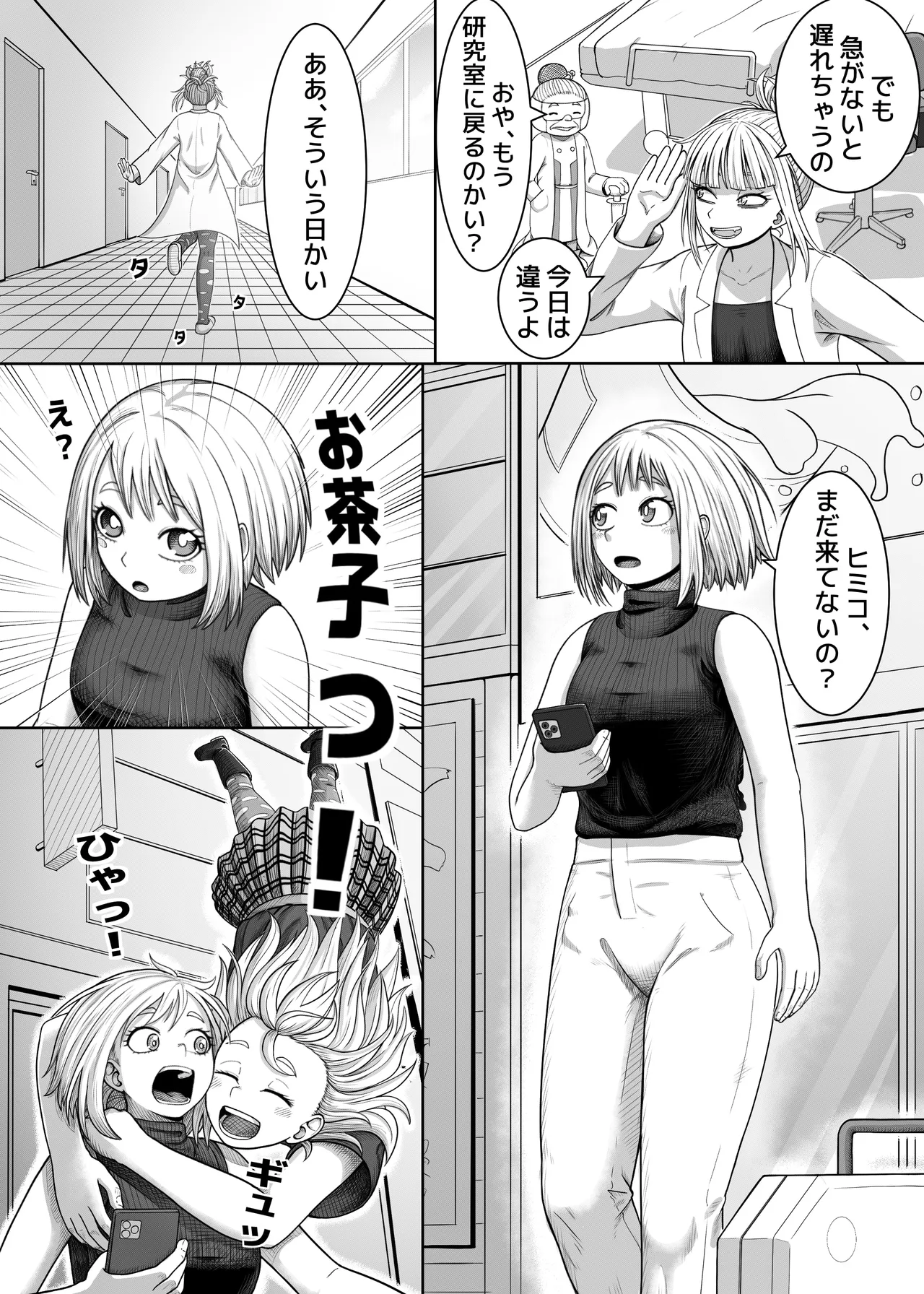 [Hentia-chan] Watashi no Sekaiichi (Boku no Hero Academia) 이미지 번호 6