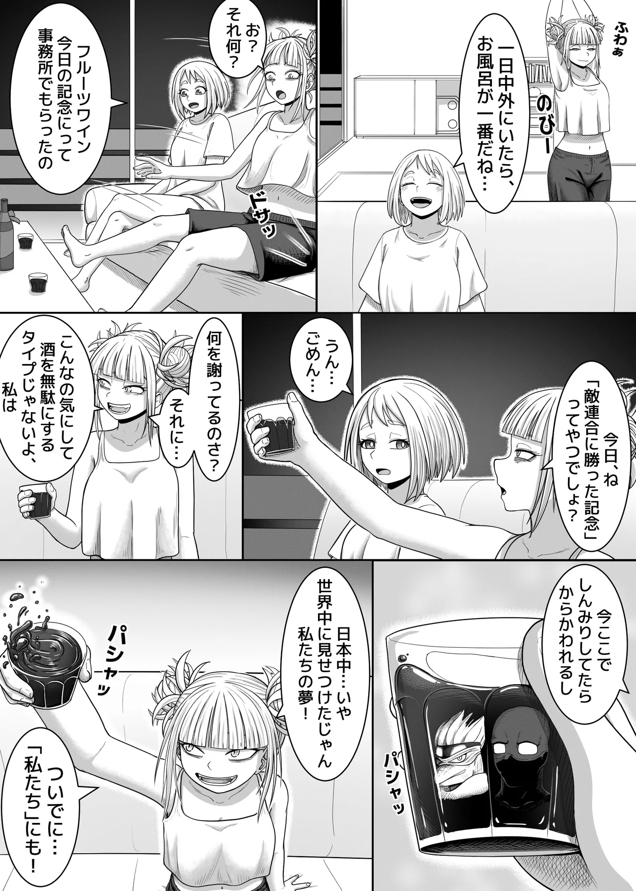 [Hentia-chan] Watashi no Sekaiichi (Boku no Hero Academia) 이미지 번호 8