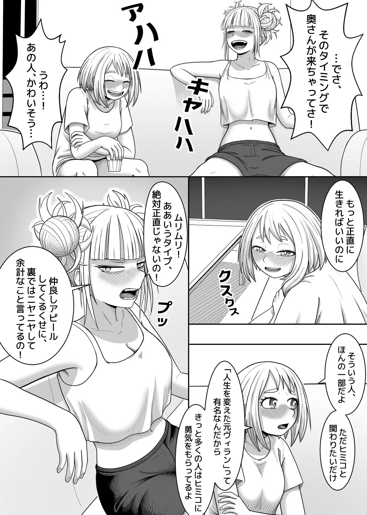 [Hentia-chan] Watashi no Sekaiichi (Boku no Hero Academia) 이미지 번호 10