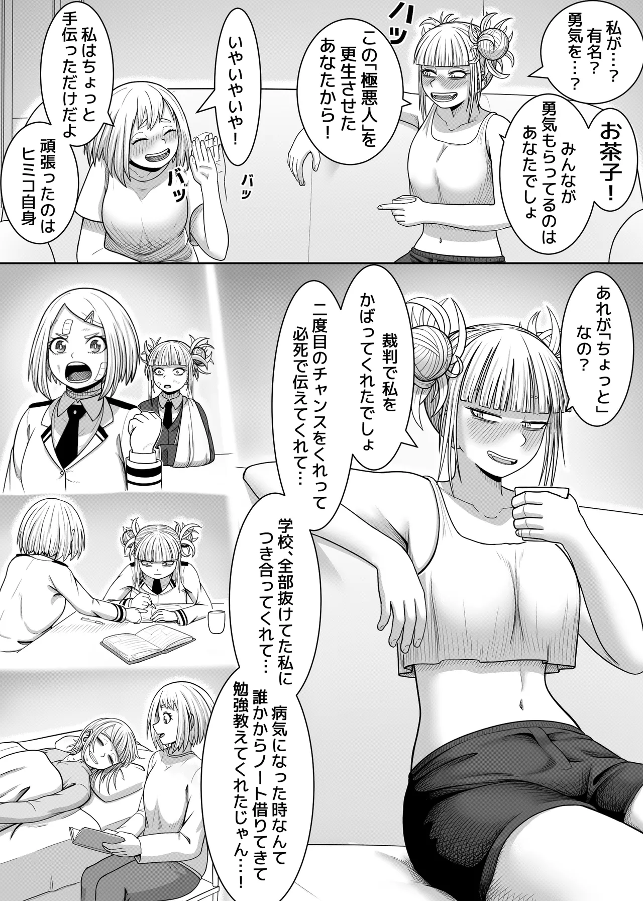 [Hentia-chan] Watashi no Sekaiichi (Boku no Hero Academia) 이미지 번호 11