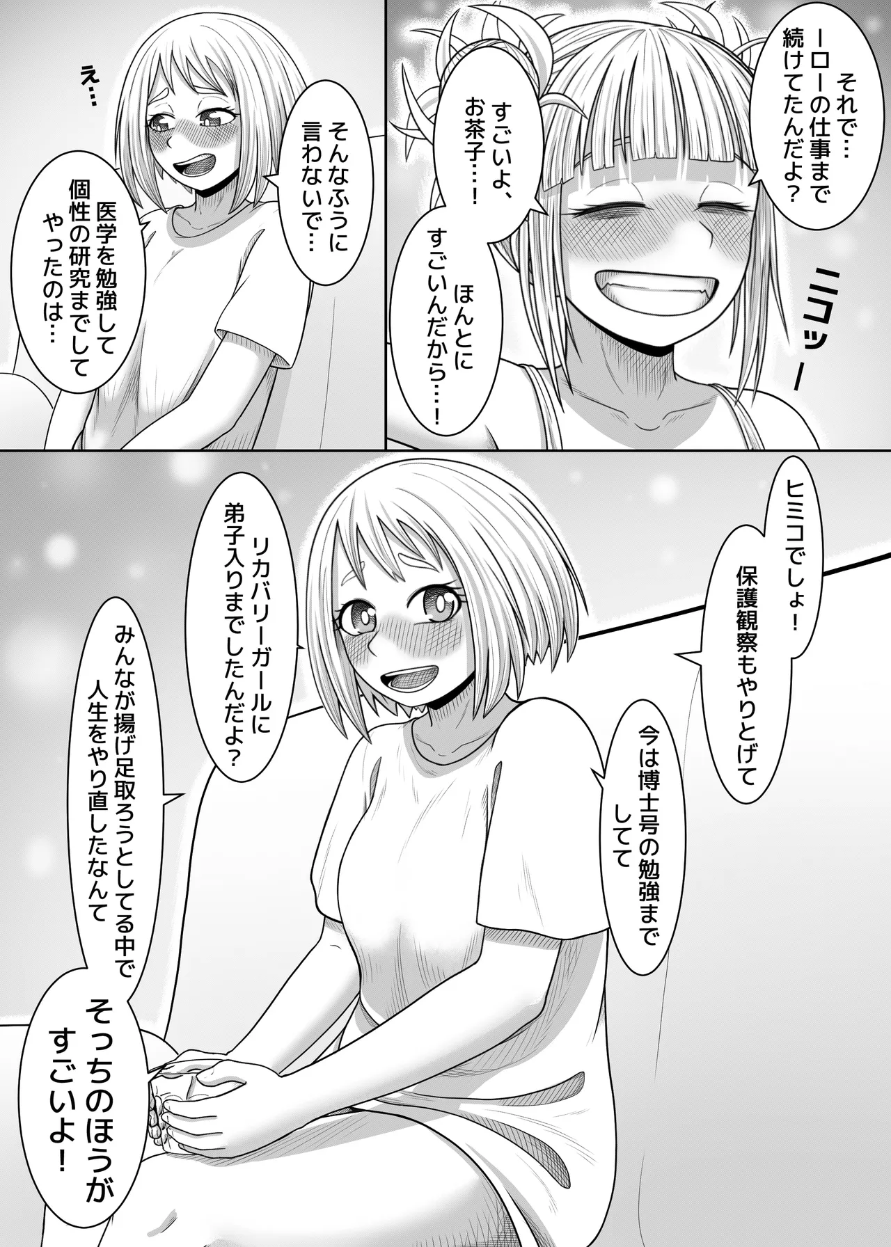 [Hentia-chan] Watashi no Sekaiichi (Boku no Hero Academia) 이미지 번호 12