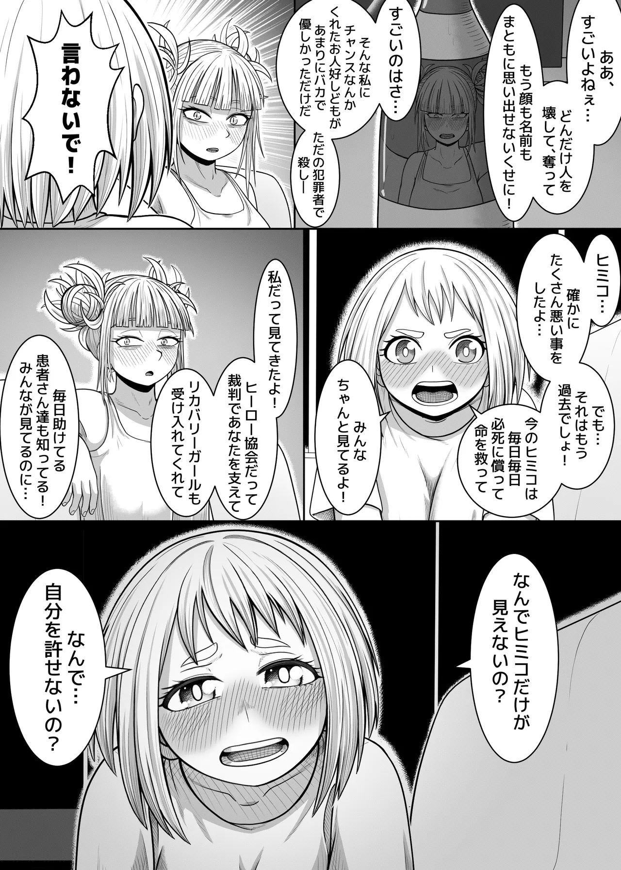 [Hentia-chan] Watashi no Sekaiichi (Boku no Hero Academia) 이미지 번호 13