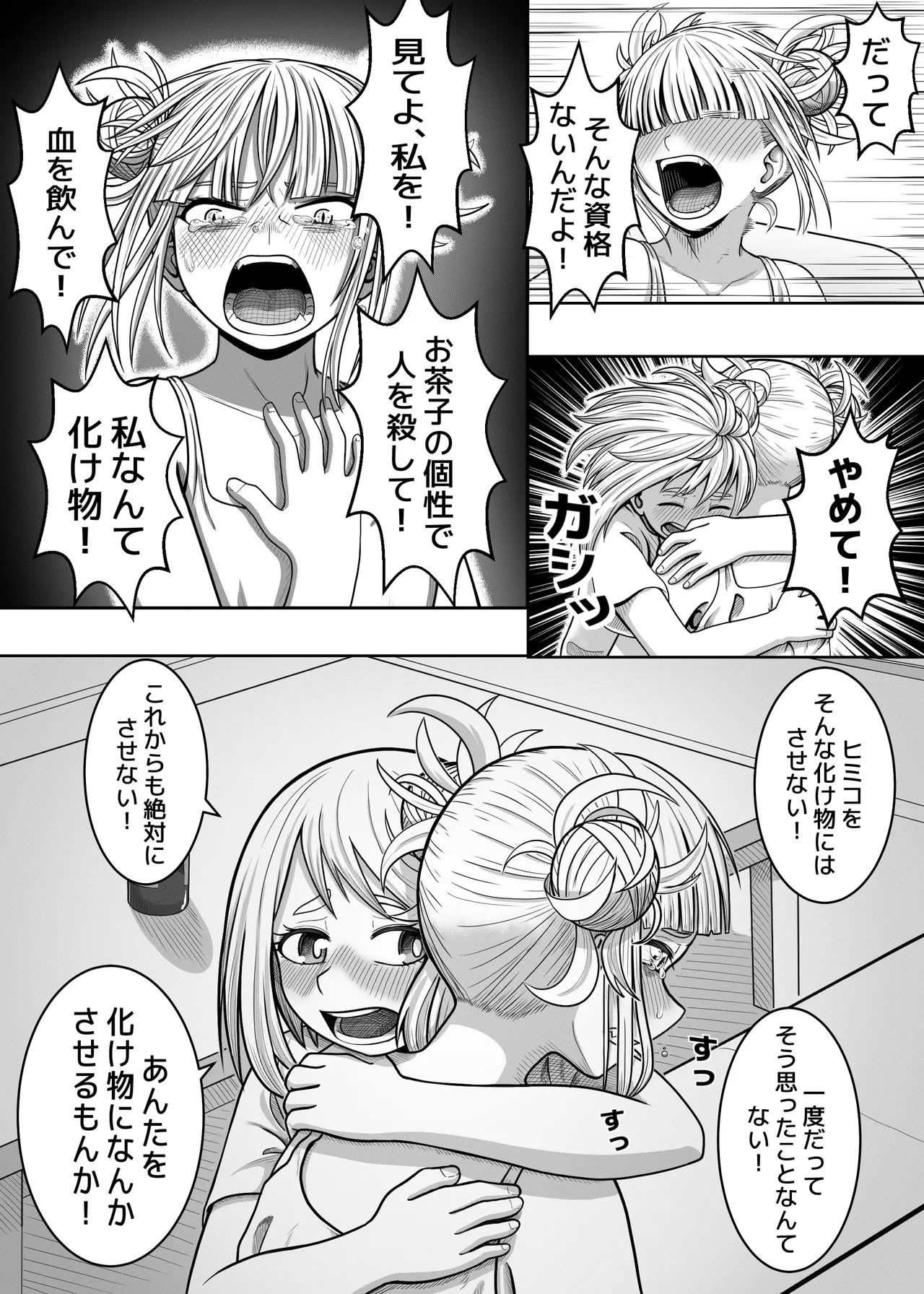 [Hentia-chan] Watashi no Sekaiichi (Boku no Hero Academia) 이미지 번호 14