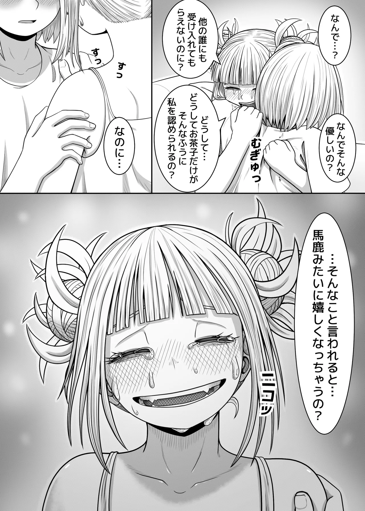 [Hentia-chan] Watashi no Sekaiichi (Boku no Hero Academia) 이미지 번호 15