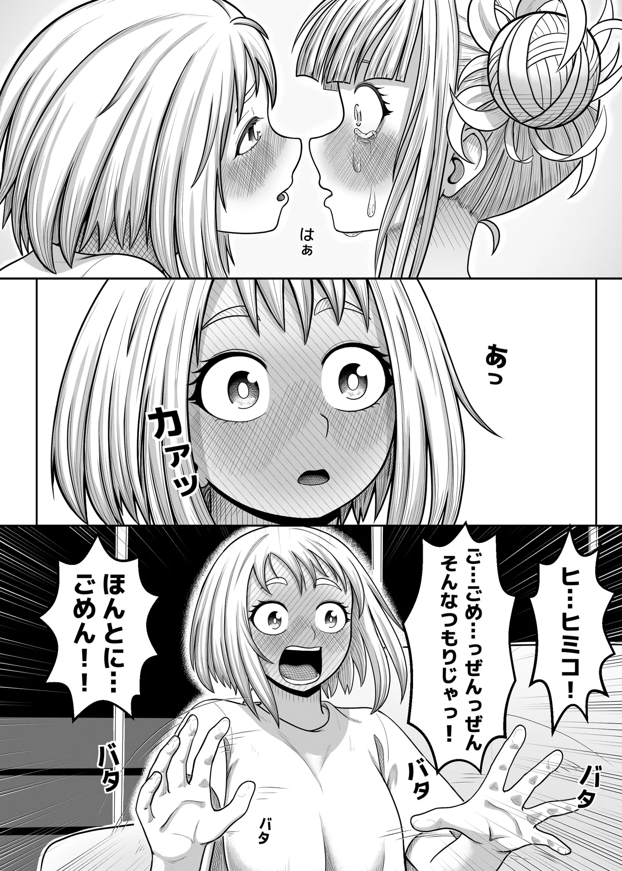 [Hentia-chan] Watashi no Sekaiichi (Boku no Hero Academia) 이미지 번호 17