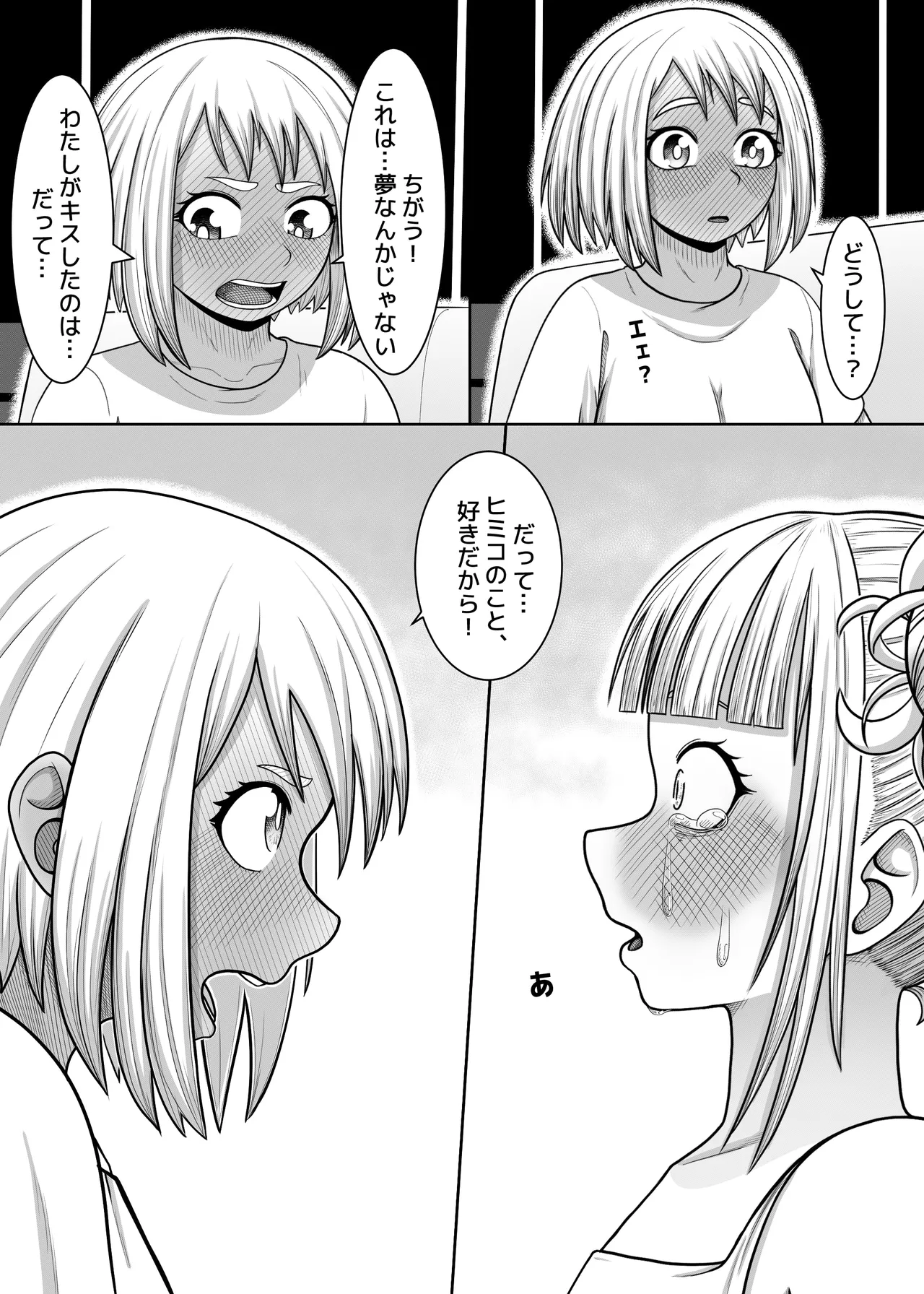 [Hentia-chan] Watashi no Sekaiichi (Boku no Hero Academia) 이미지 번호 19