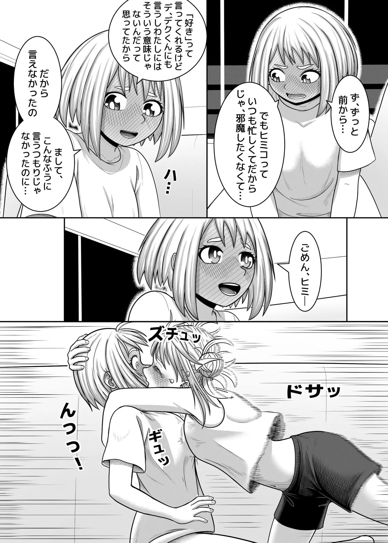 [Hentia-chan] Watashi no Sekaiichi (Boku no Hero Academia) 이미지 번호 20