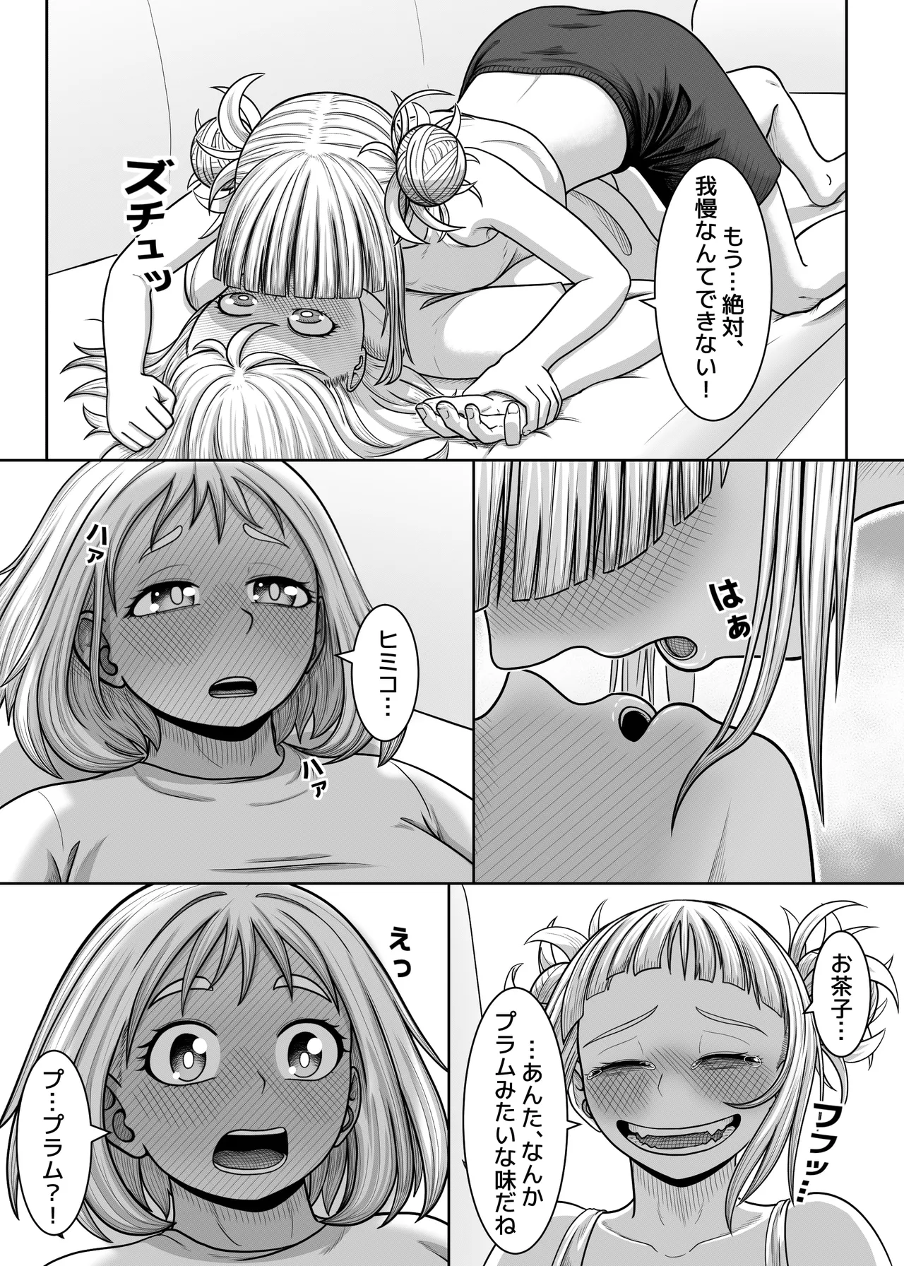 [Hentia-chan] Watashi no Sekaiichi (Boku no Hero Academia) 이미지 번호 22