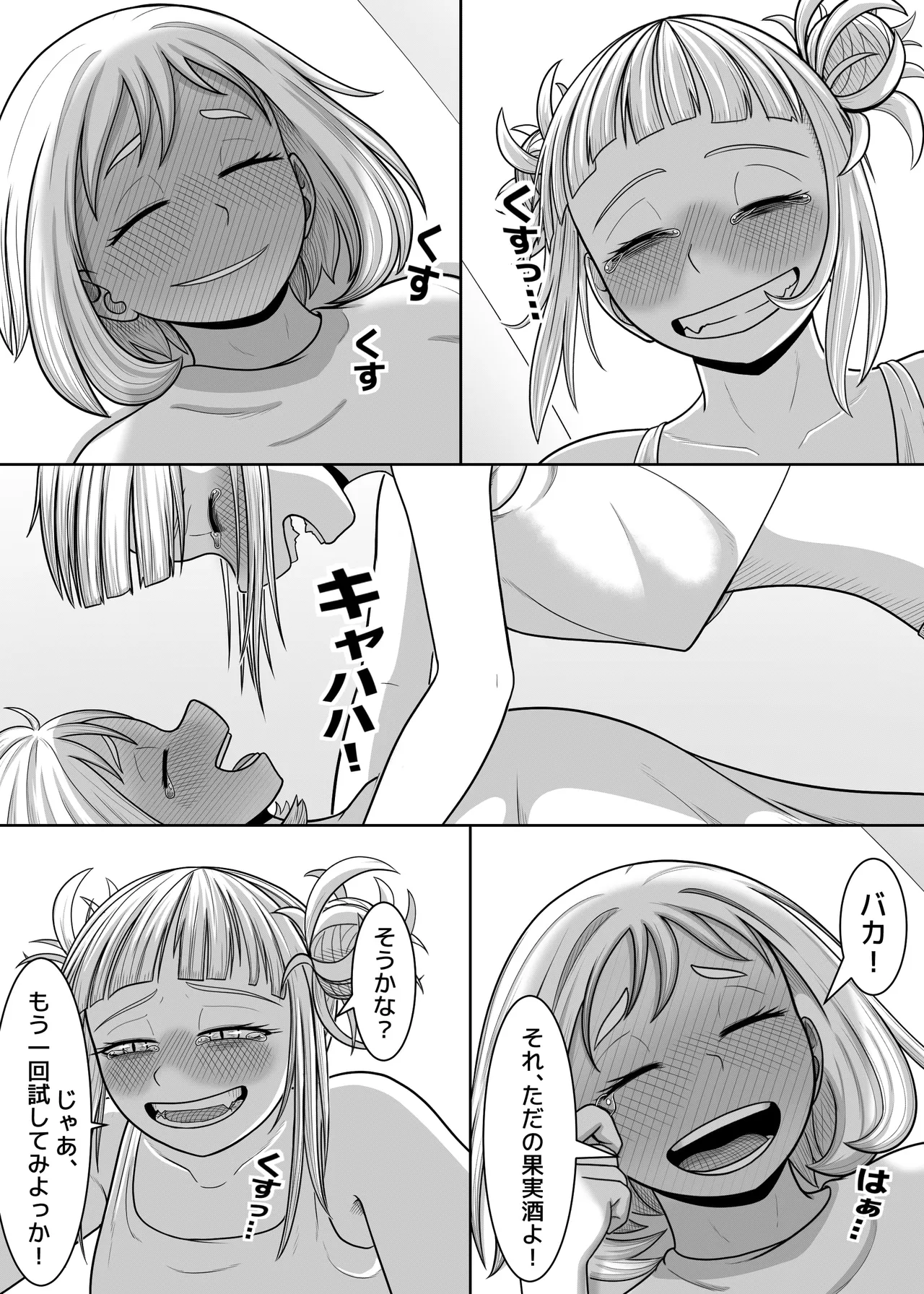 [Hentia-chan] Watashi no Sekaiichi (Boku no Hero Academia) 이미지 번호 23