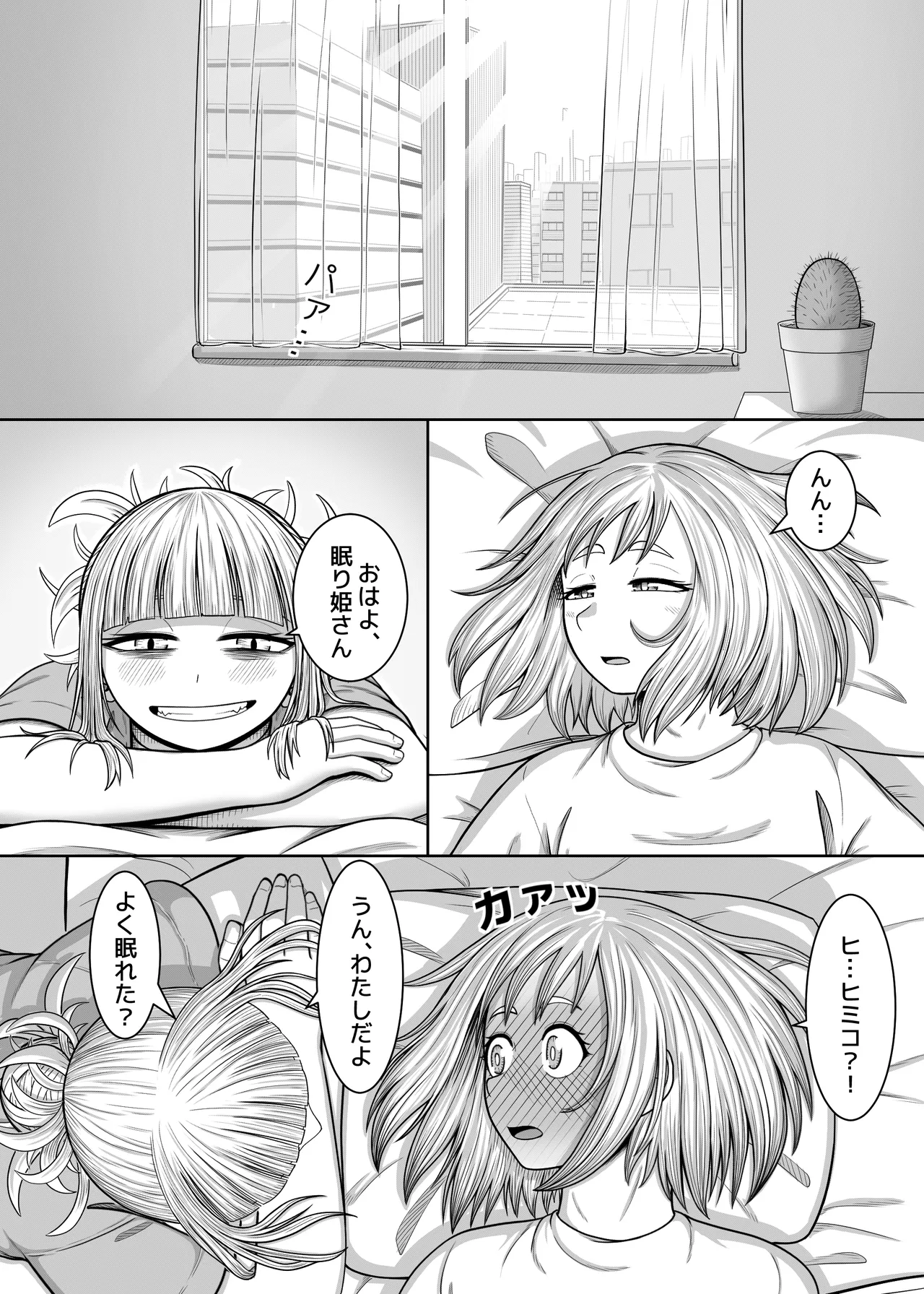 [Hentia-chan] Watashi no Sekaiichi (Boku no Hero Academia) 이미지 번호 33