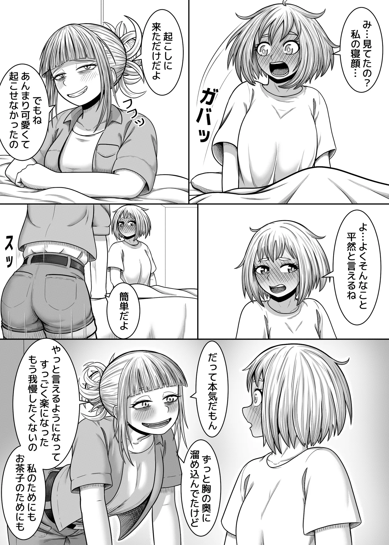 [Hentia-chan] Watashi no Sekaiichi (Boku no Hero Academia) 이미지 번호 34