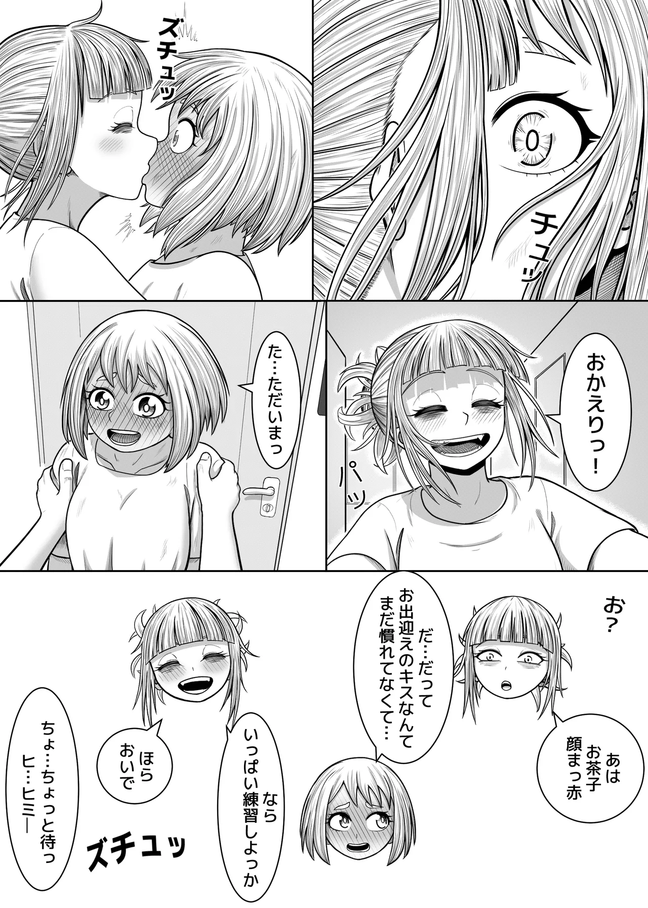 [Hentia-chan] Watashi no Sekaiichi (Boku no Hero Academia) 이미지 번호 37