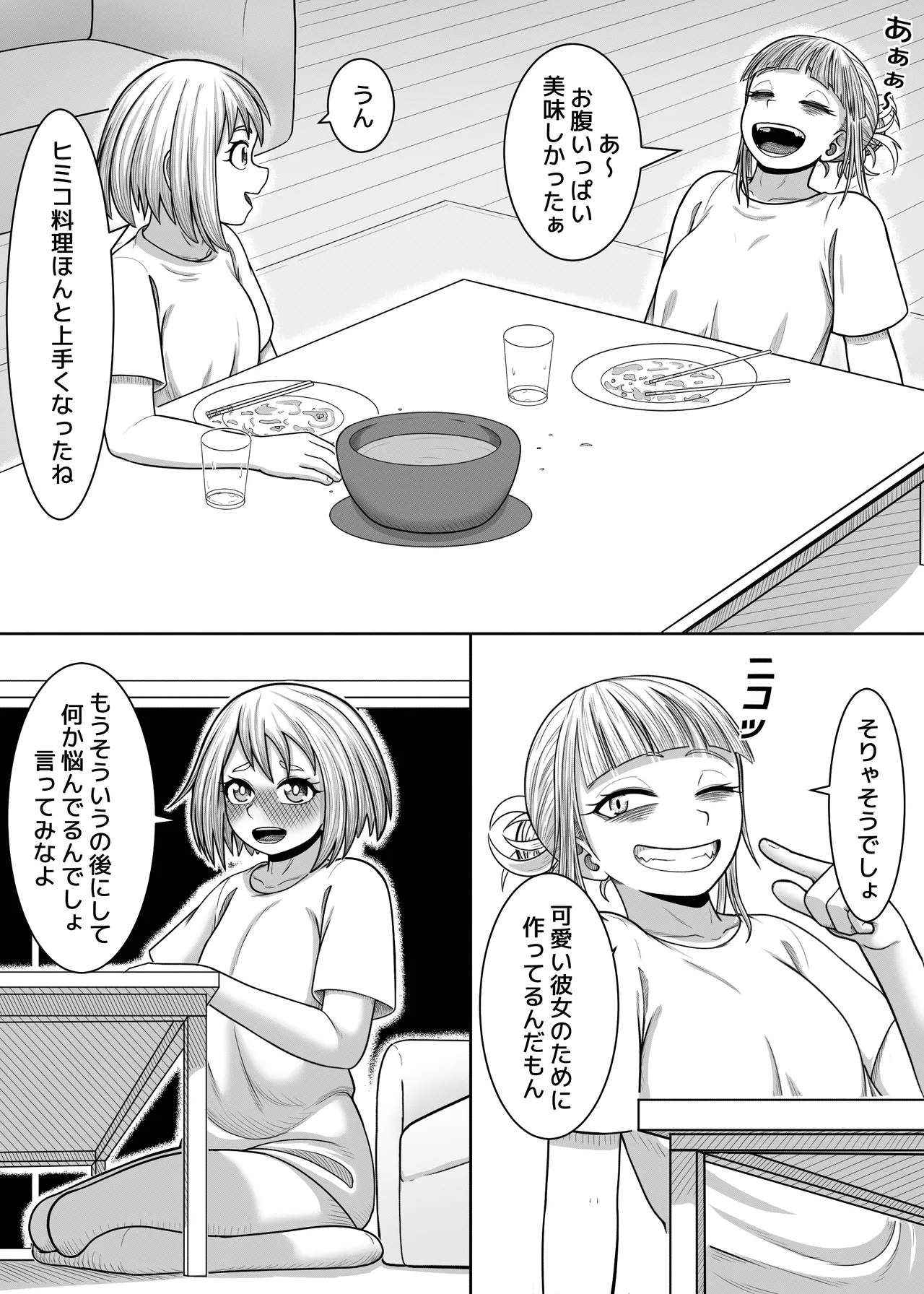 [Hentia-chan] Watashi no Sekaiichi (Boku no Hero Academia) 이미지 번호 38