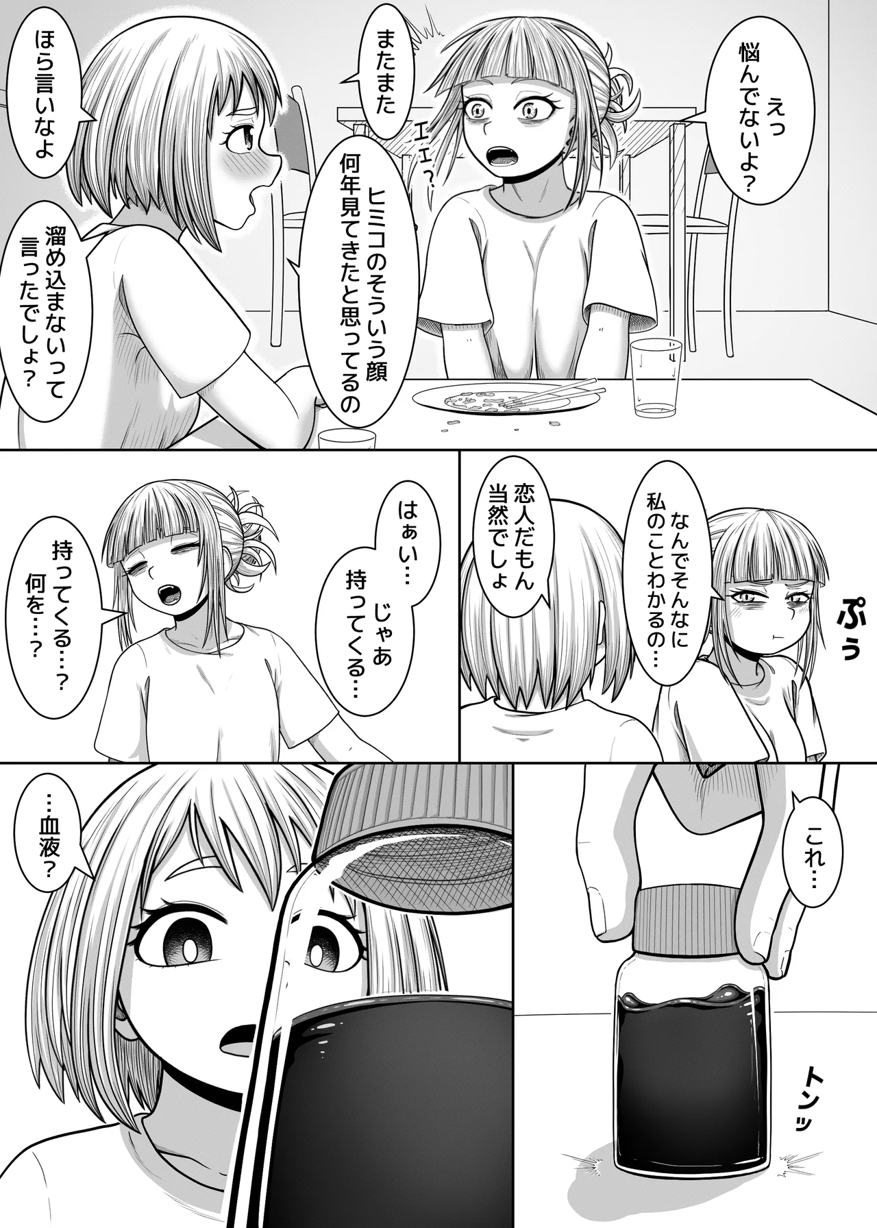 [Hentia-chan] Watashi no Sekaiichi (Boku no Hero Academia) 이미지 번호 39