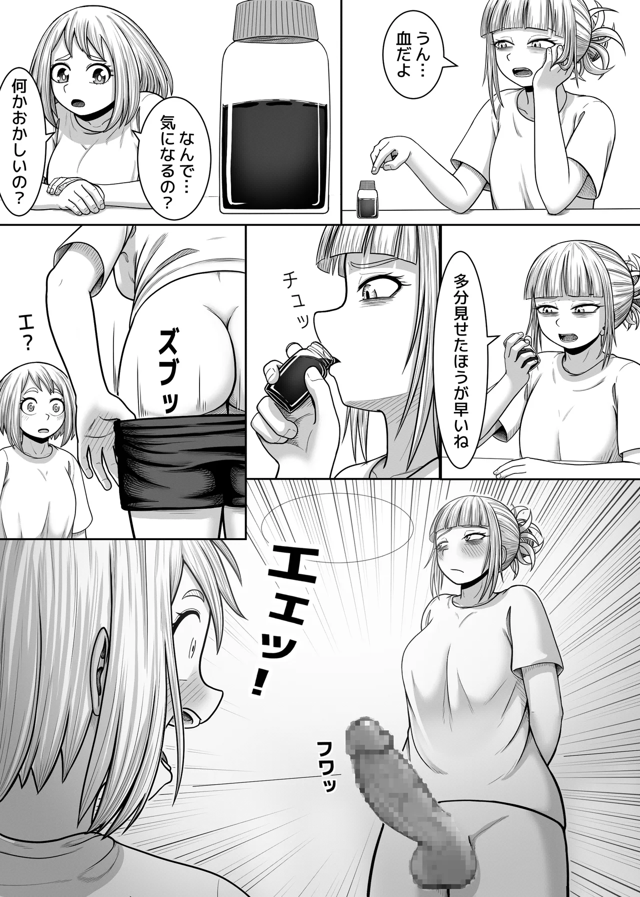[Hentia-chan] Watashi no Sekaiichi (Boku no Hero Academia) 이미지 번호 40