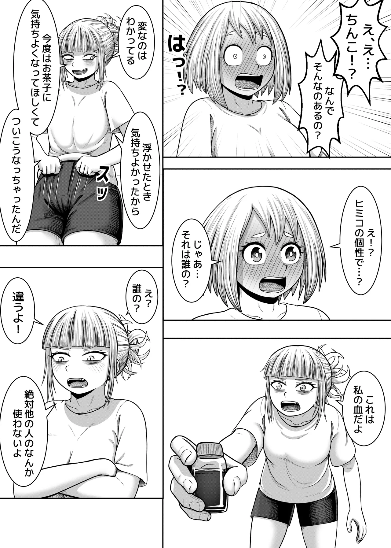 [Hentia-chan] Watashi no Sekaiichi (Boku no Hero Academia) 이미지 번호 41