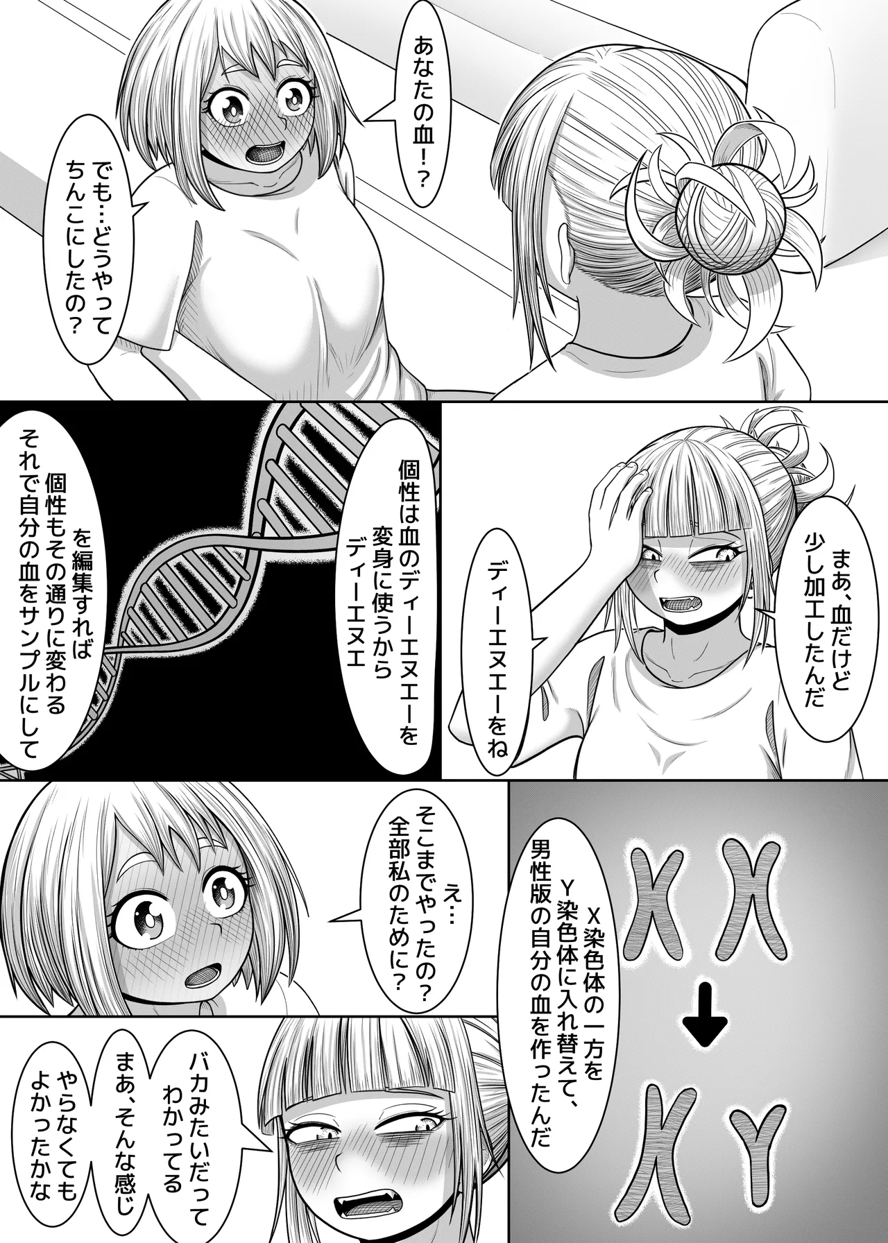 [Hentia-chan] Watashi no Sekaiichi (Boku no Hero Academia) 이미지 번호 42