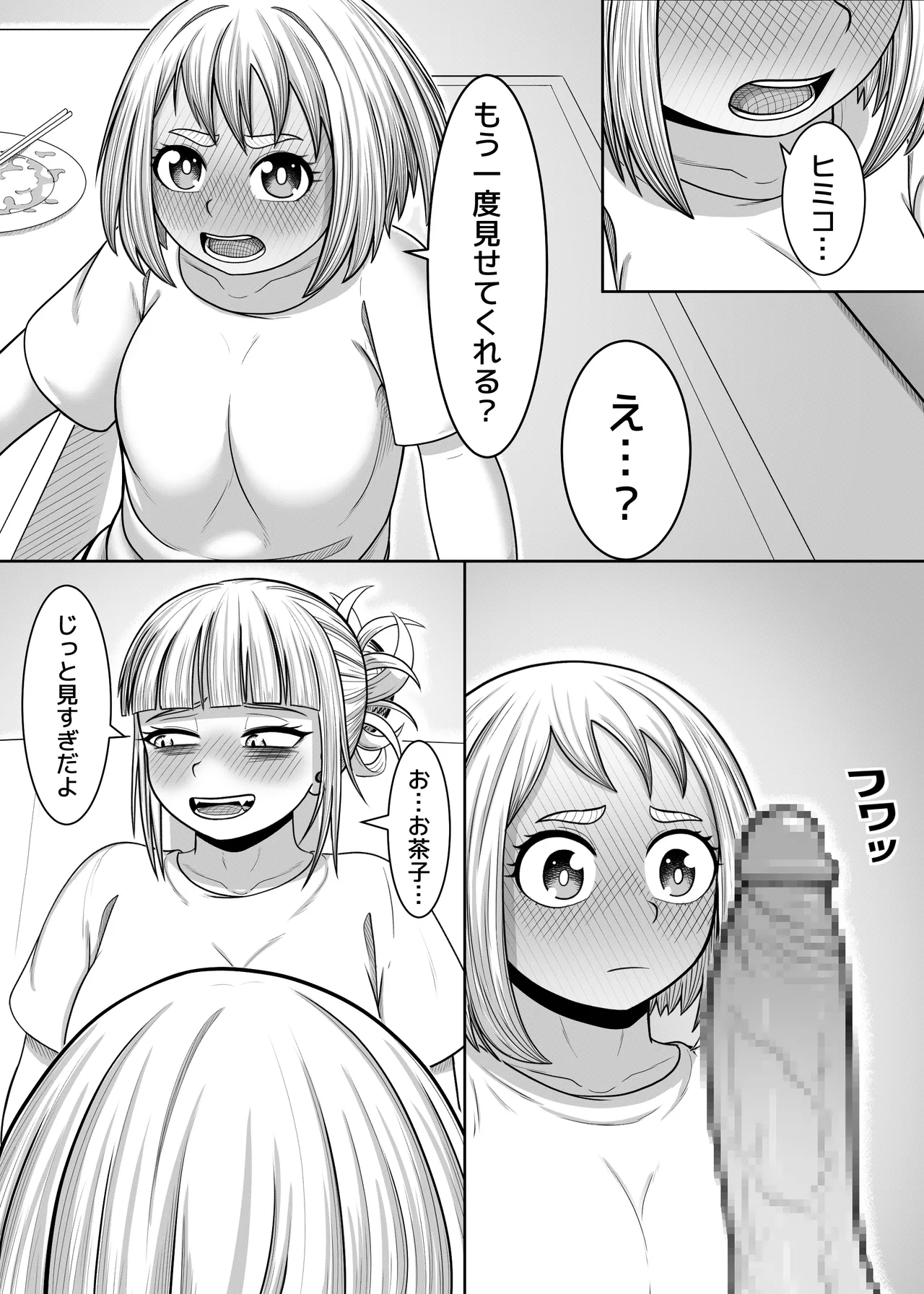 [Hentia-chan] Watashi no Sekaiichi (Boku no Hero Academia) 이미지 번호 43