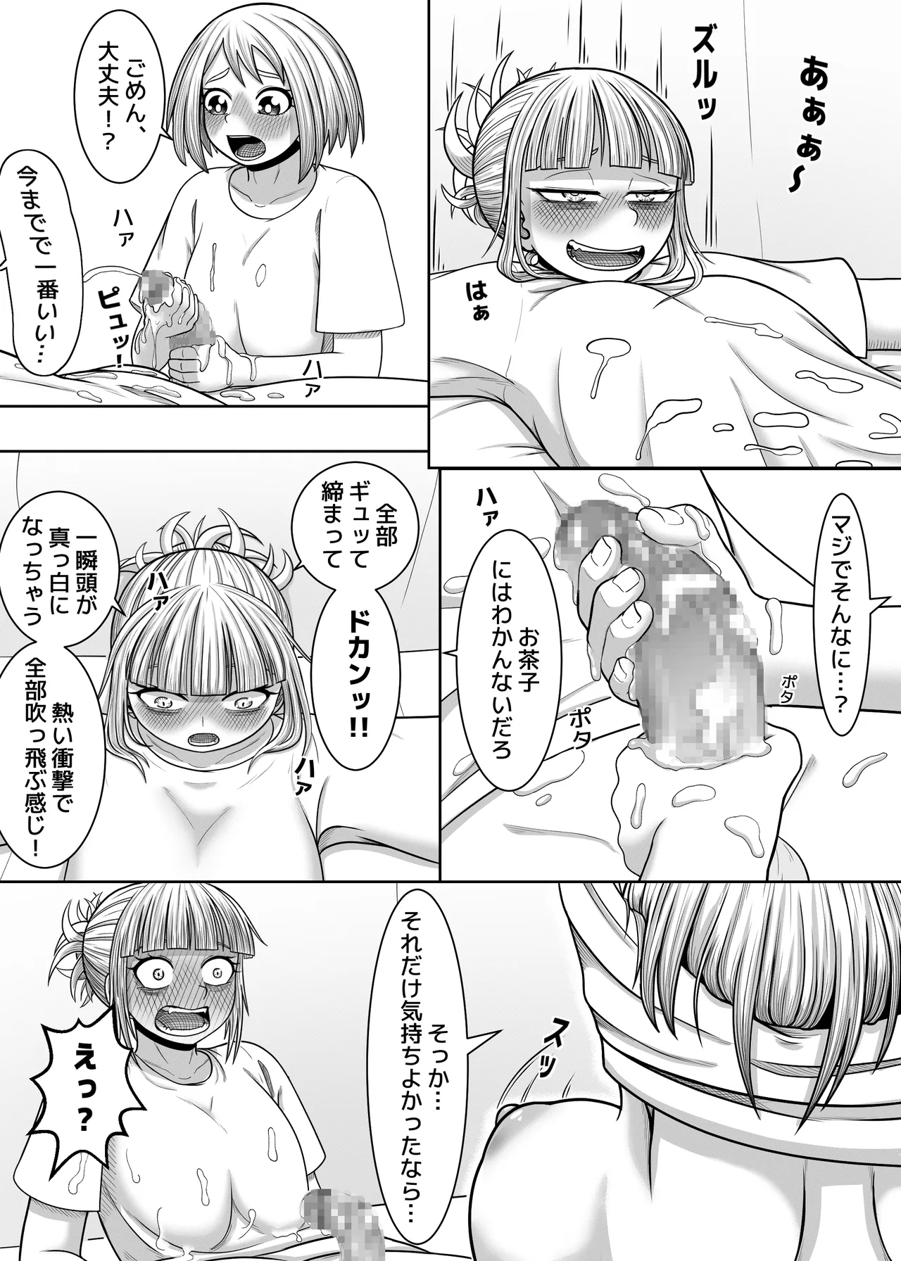 [Hentia-chan] Watashi no Sekaiichi (Boku no Hero Academia) 이미지 번호 48