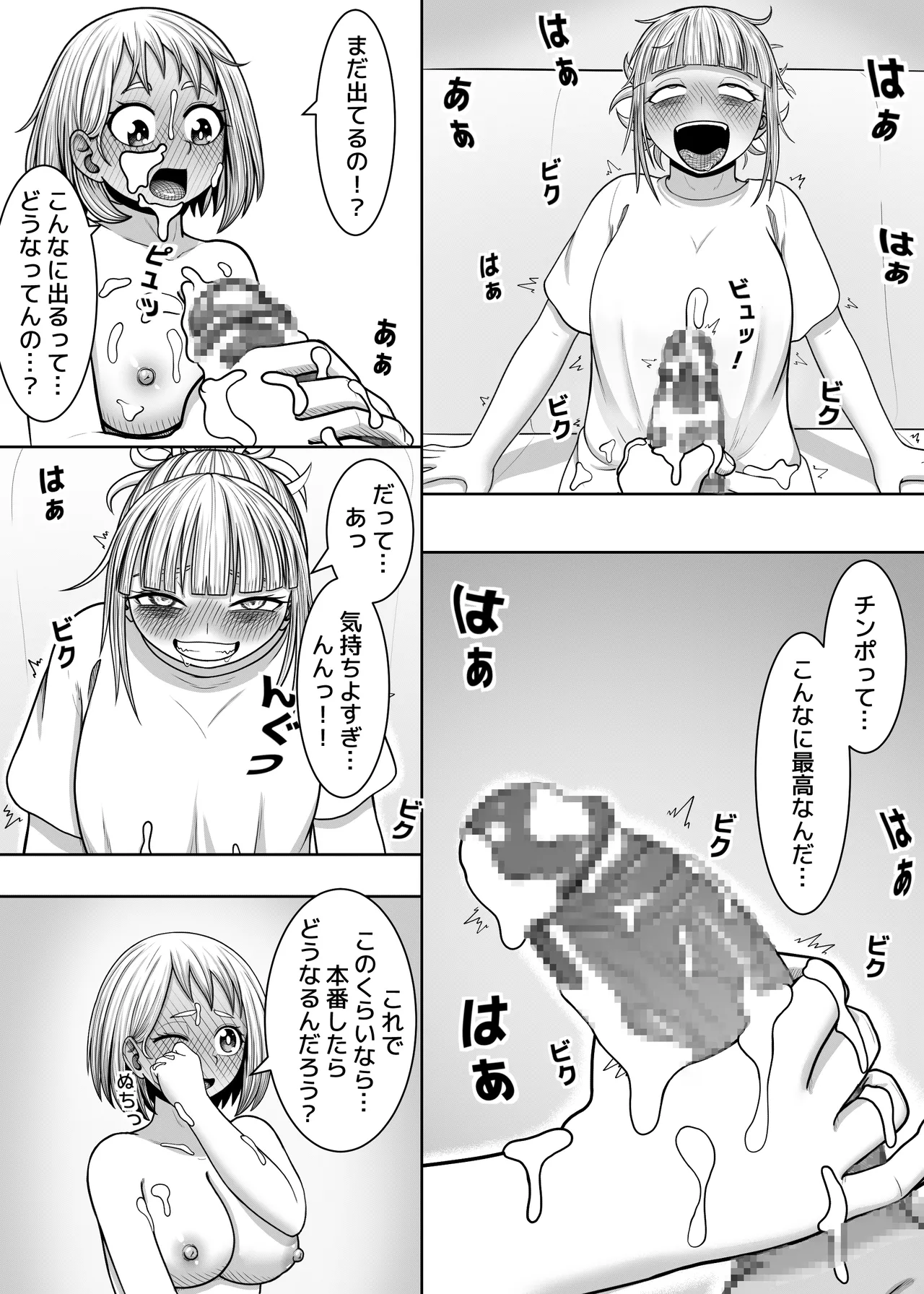 [Hentia-chan] Watashi no Sekaiichi (Boku no Hero Academia) 이미지 번호 54