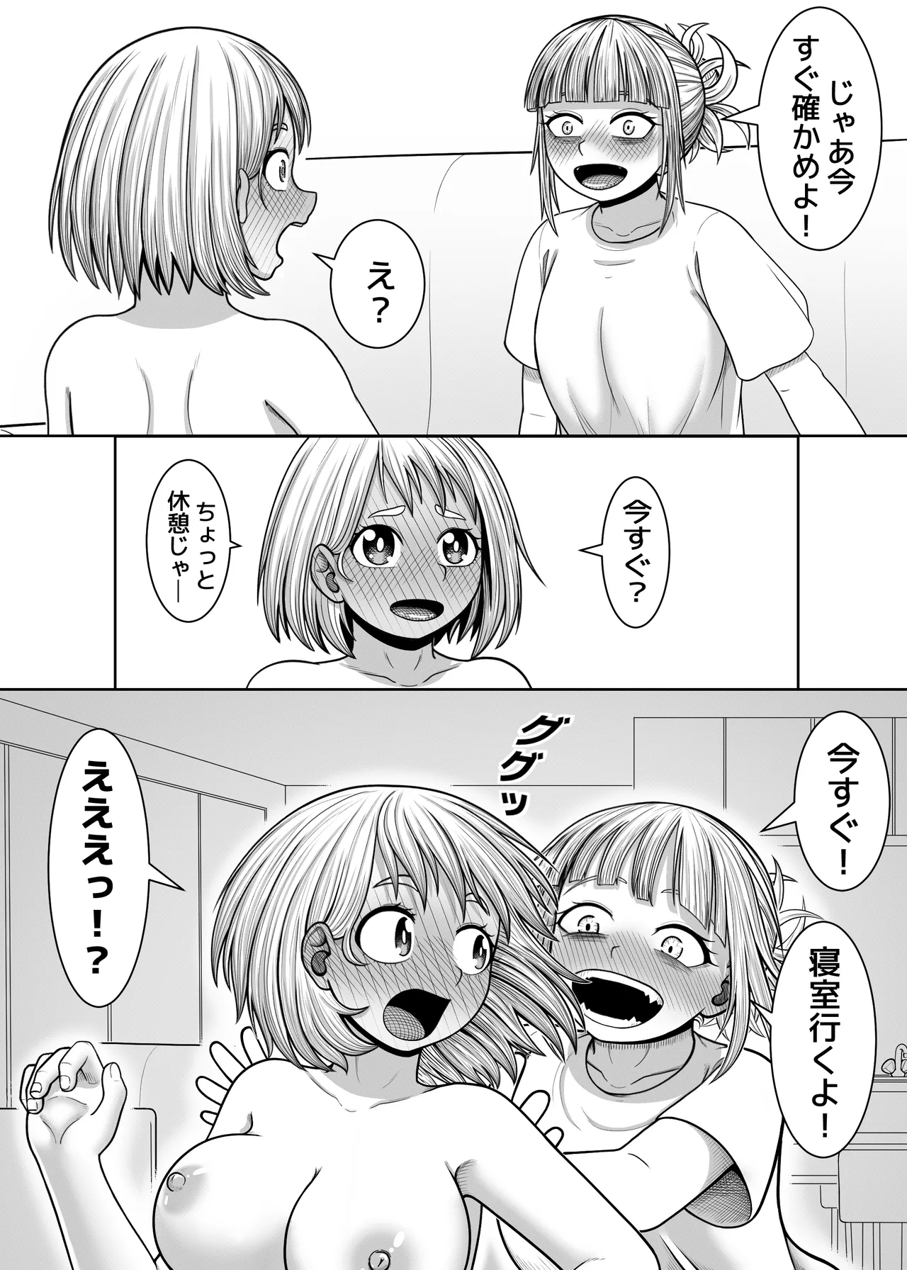 [Hentia-chan] Watashi no Sekaiichi (Boku no Hero Academia) 이미지 번호 55