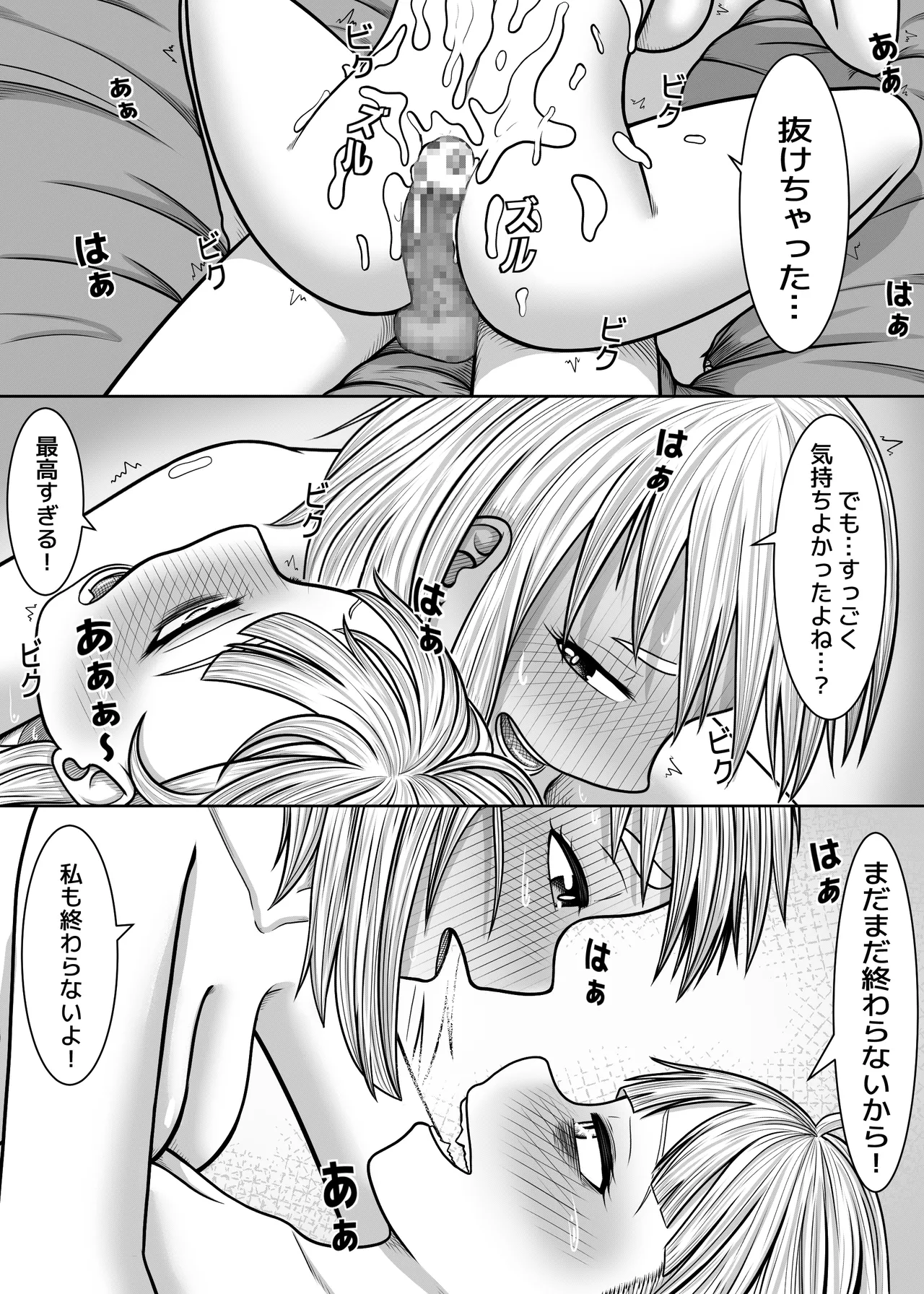 [Hentia-chan] Watashi no Sekaiichi (Boku no Hero Academia) 이미지 번호 64