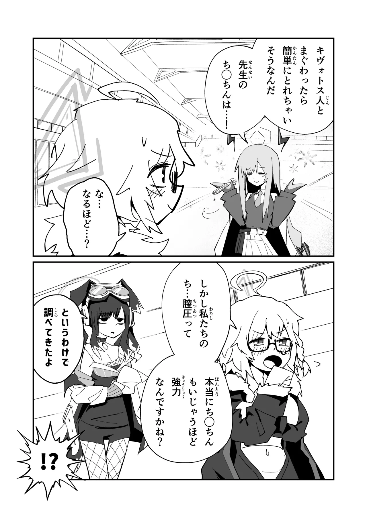 (C107) ドリパーニ (ブルーアーカイブ) image number 5