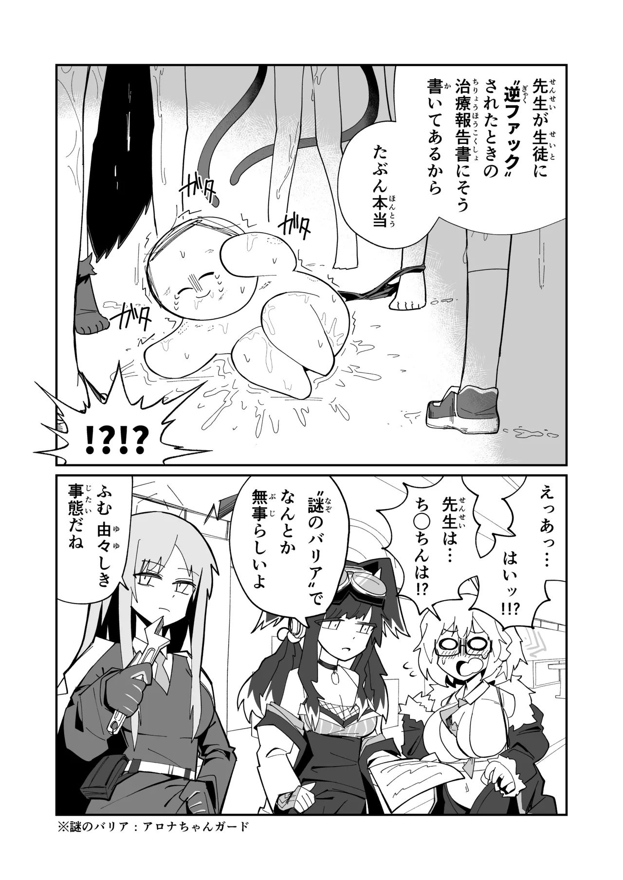 (C107) ドリパーニ (ブルーアーカイブ) image number 7