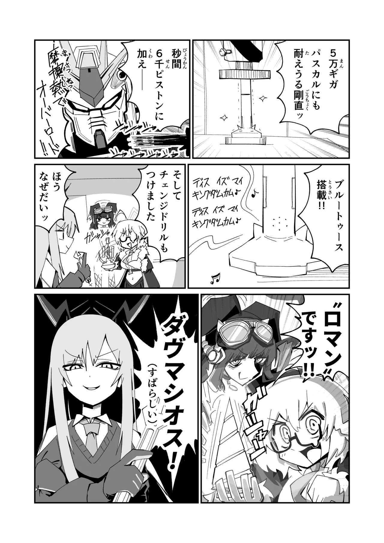 (C107) ドリパーニ (ブルーアーカイブ) image number 10