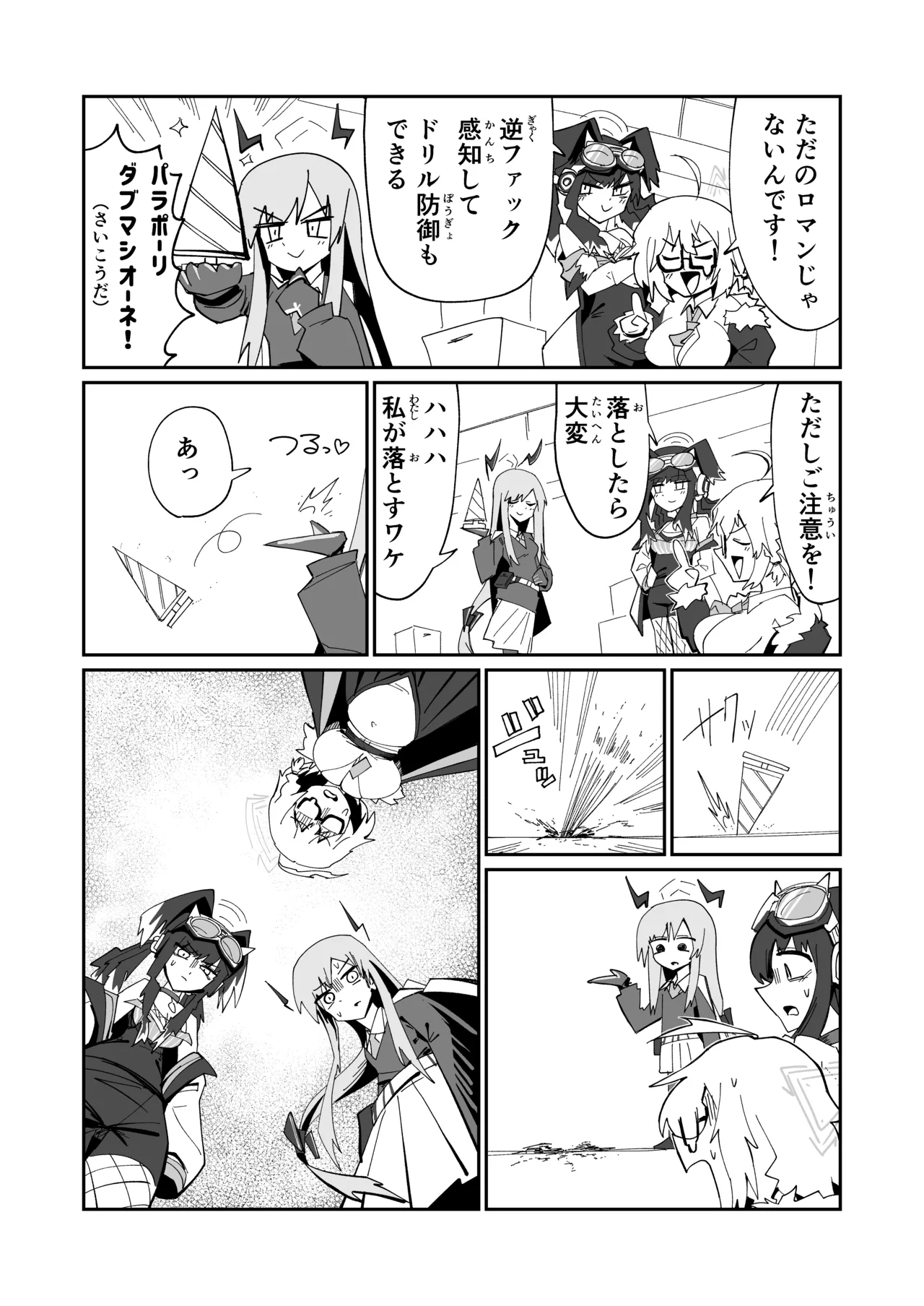 (C107) ドリパーニ (ブルーアーカイブ) image number 11