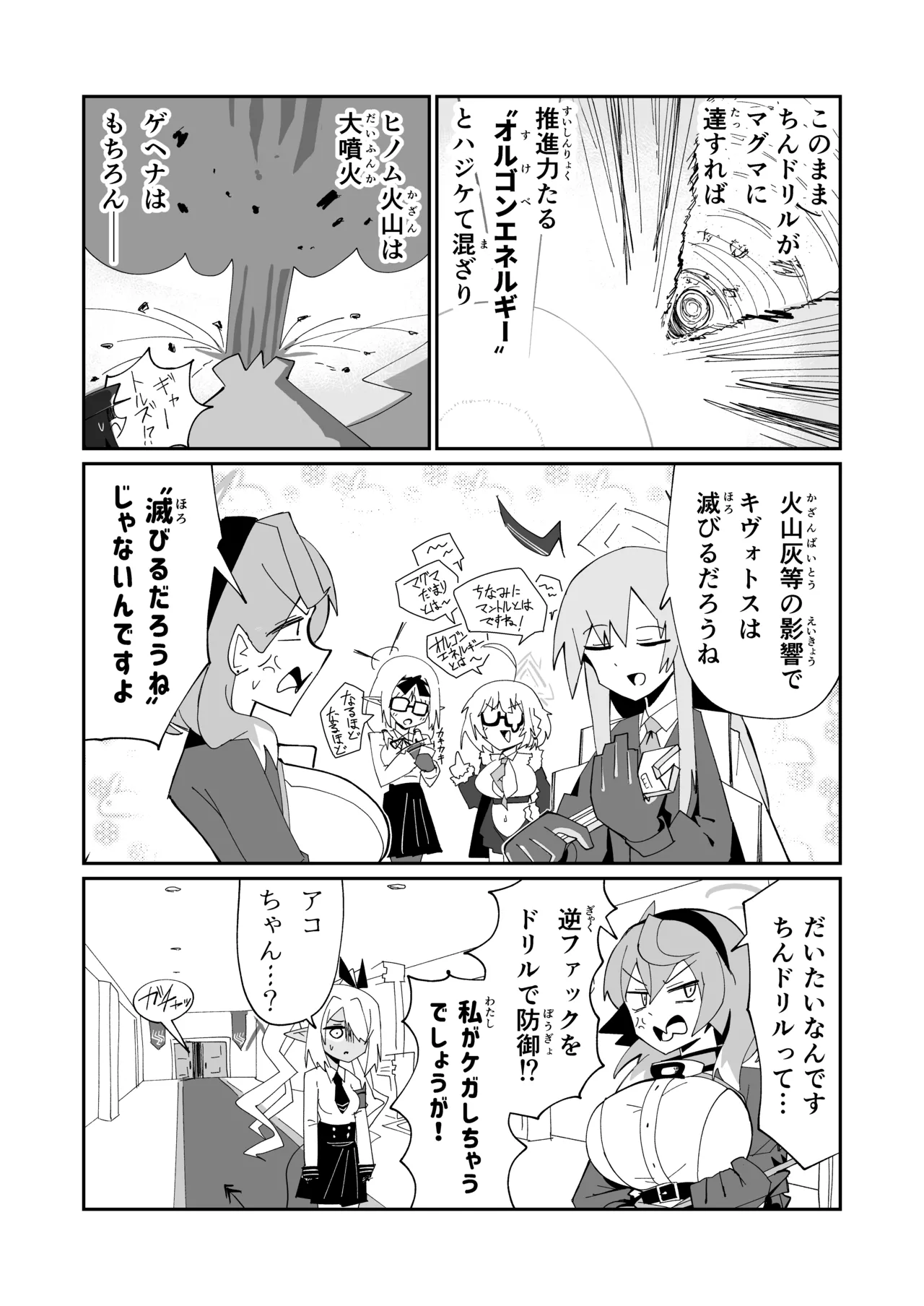 (C107) ドリパーニ (ブルーアーカイブ) image number 15