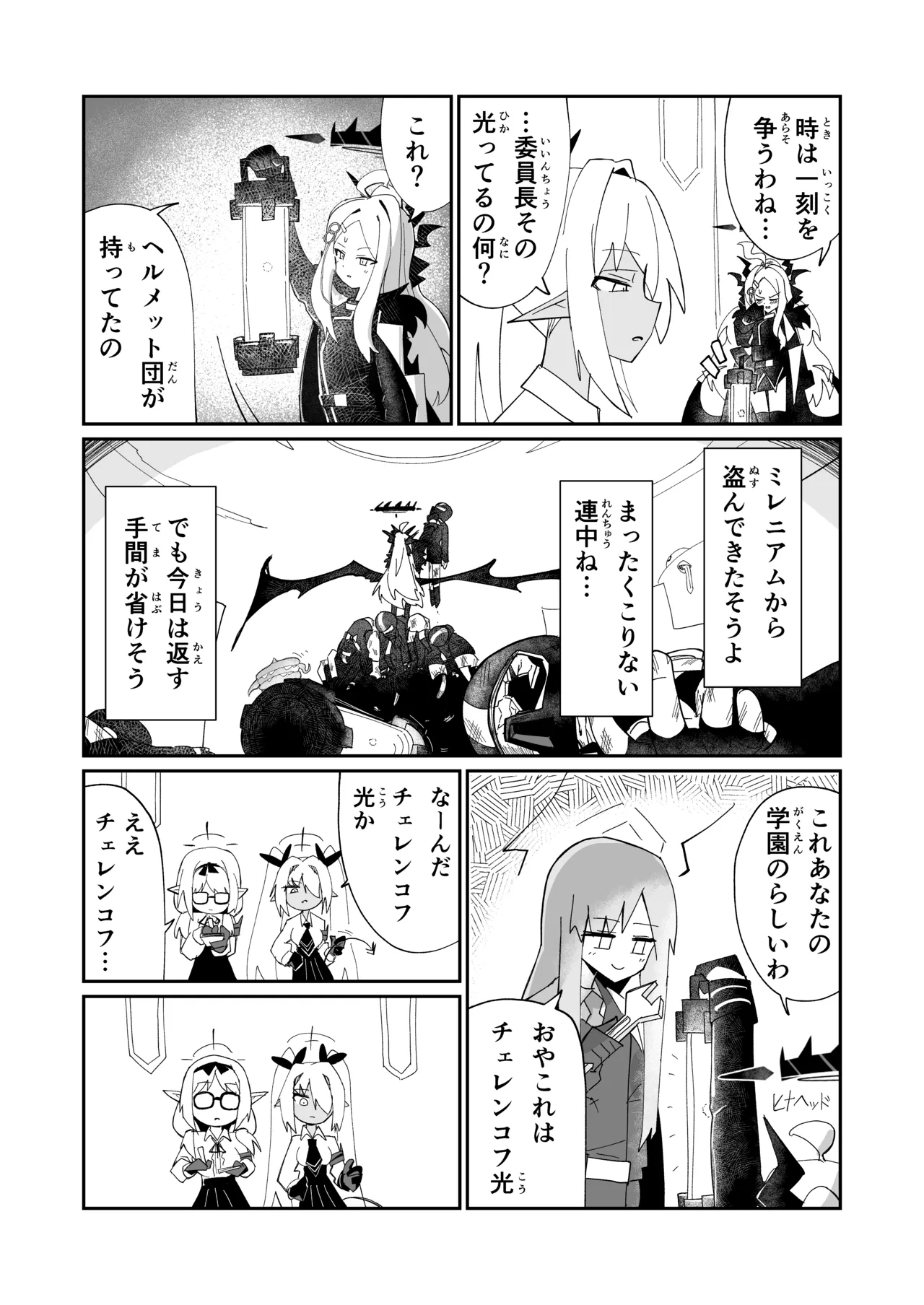 (C107) ドリパーニ (ブルーアーカイブ) image number 18