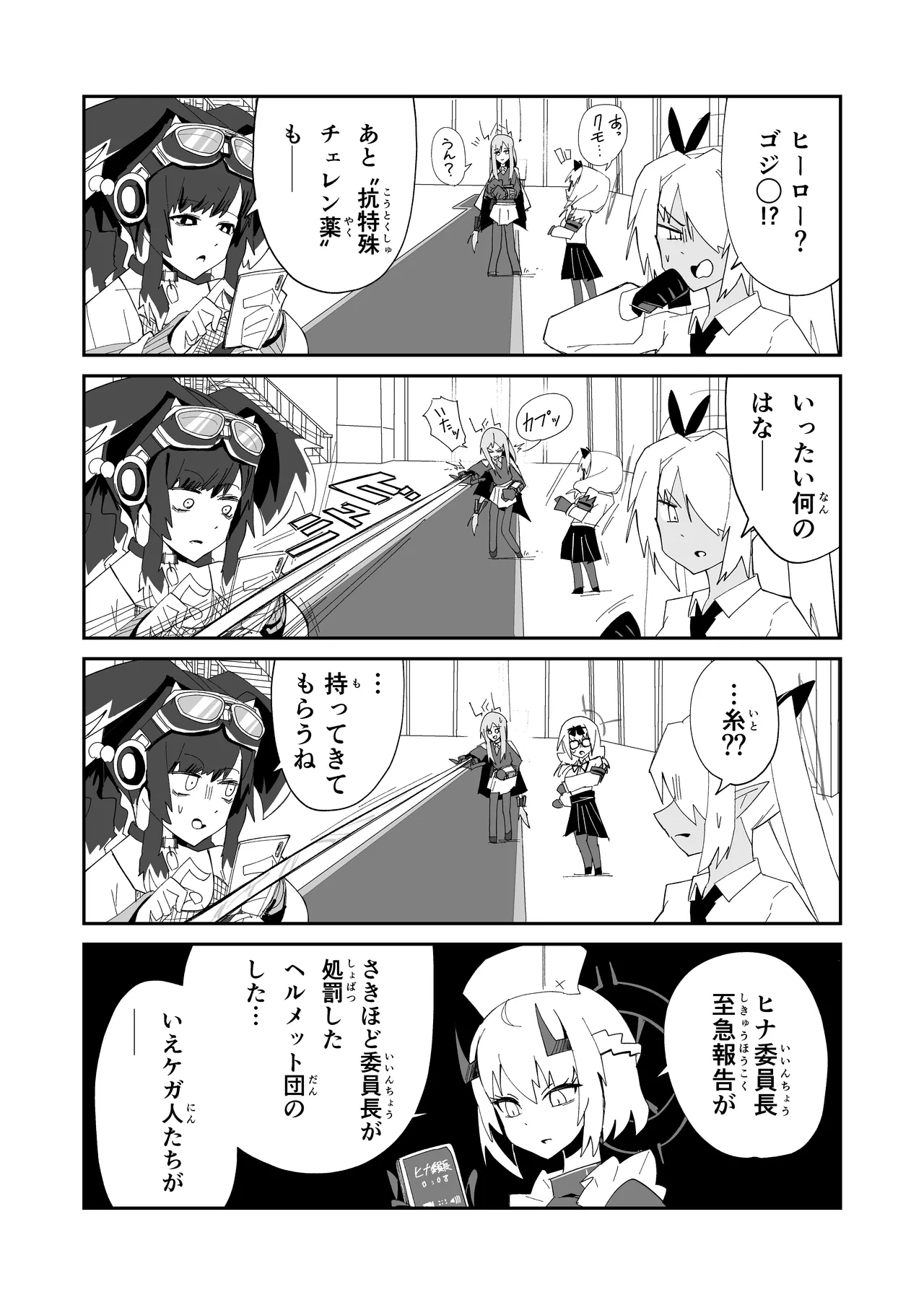 (C107) ドリパーニ (ブルーアーカイブ) image number 20