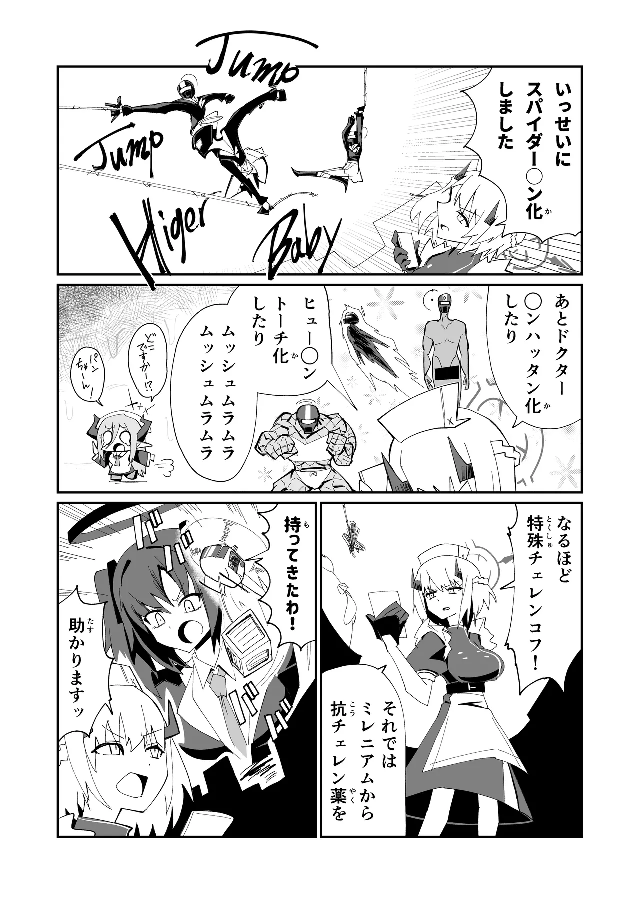 (C107) ドリパーニ (ブルーアーカイブ) image number 21