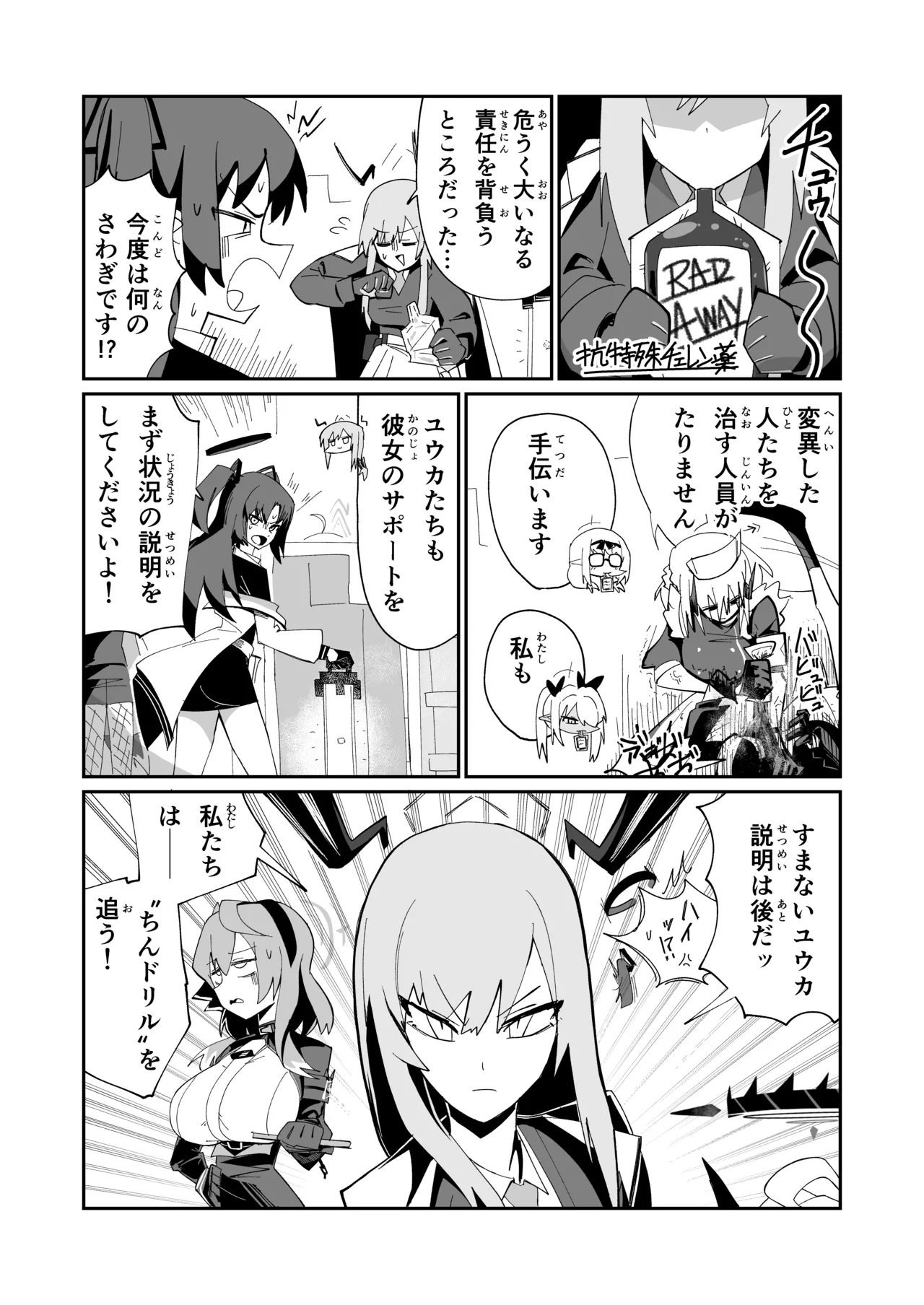 (C107) ドリパーニ (ブルーアーカイブ) image number 22